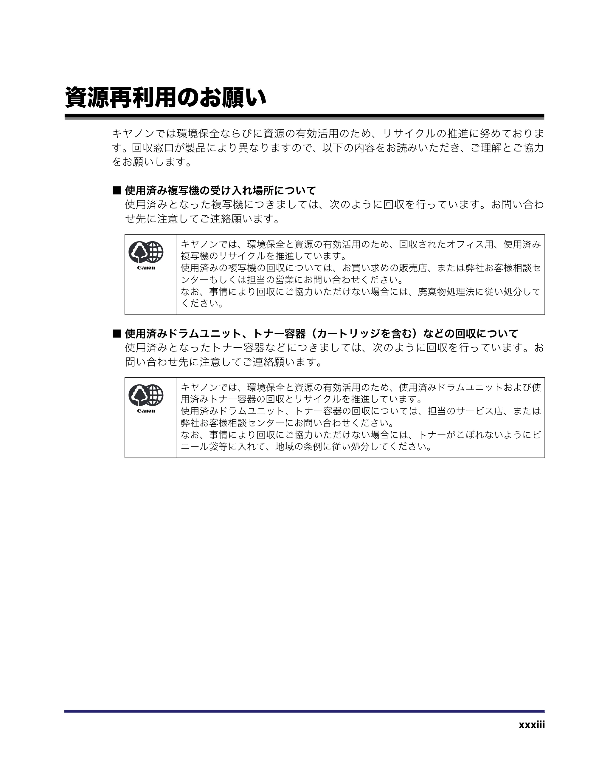 キヤノン iR C6880N/C5880N ユーザーズガイド (PDF形式/31.39Mバイト) — 原本ページ — 35ページ