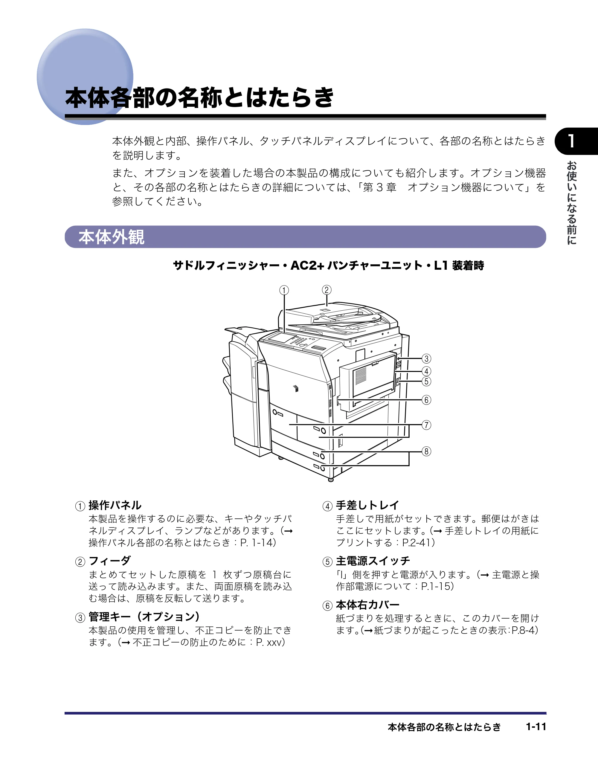 キヤノン iR C6880N/C5880N ユーザーズガイド (PDF形式/31.39Mバイト) — 原本ページ — 49ページ