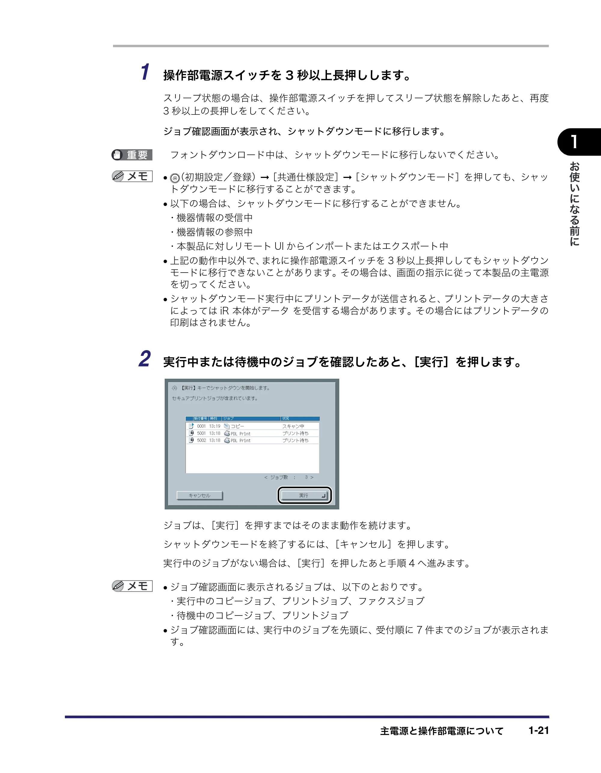 キヤノン iR C6880N/C5880N ユーザーズガイド (PDF形式/31.39Mバイト) — 原本ページ — 59ページ