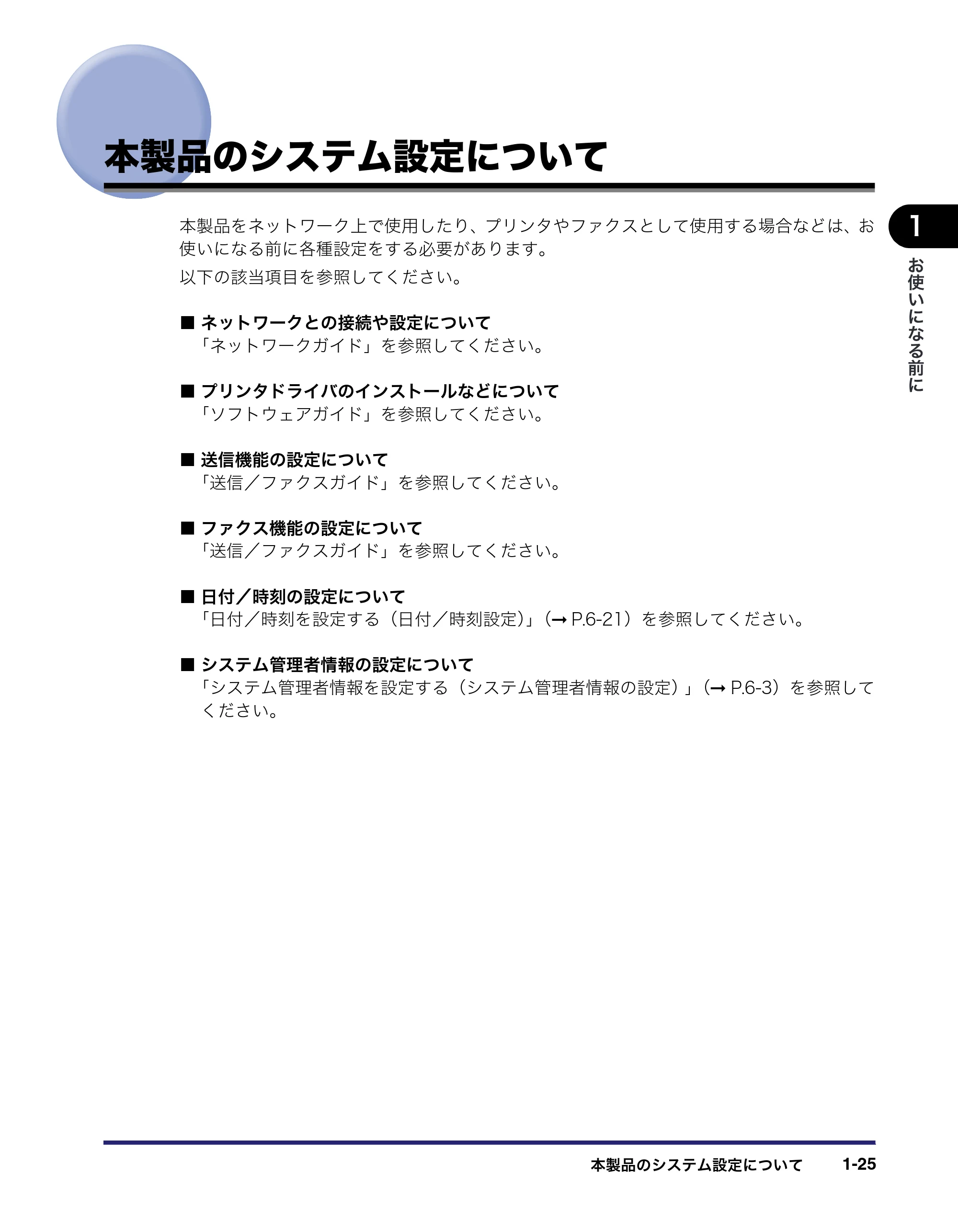 キヤノン iR C6880N/C5880N ユーザーズガイド (PDF形式/31.39Mバイト) — 原本ページ — 63ページ