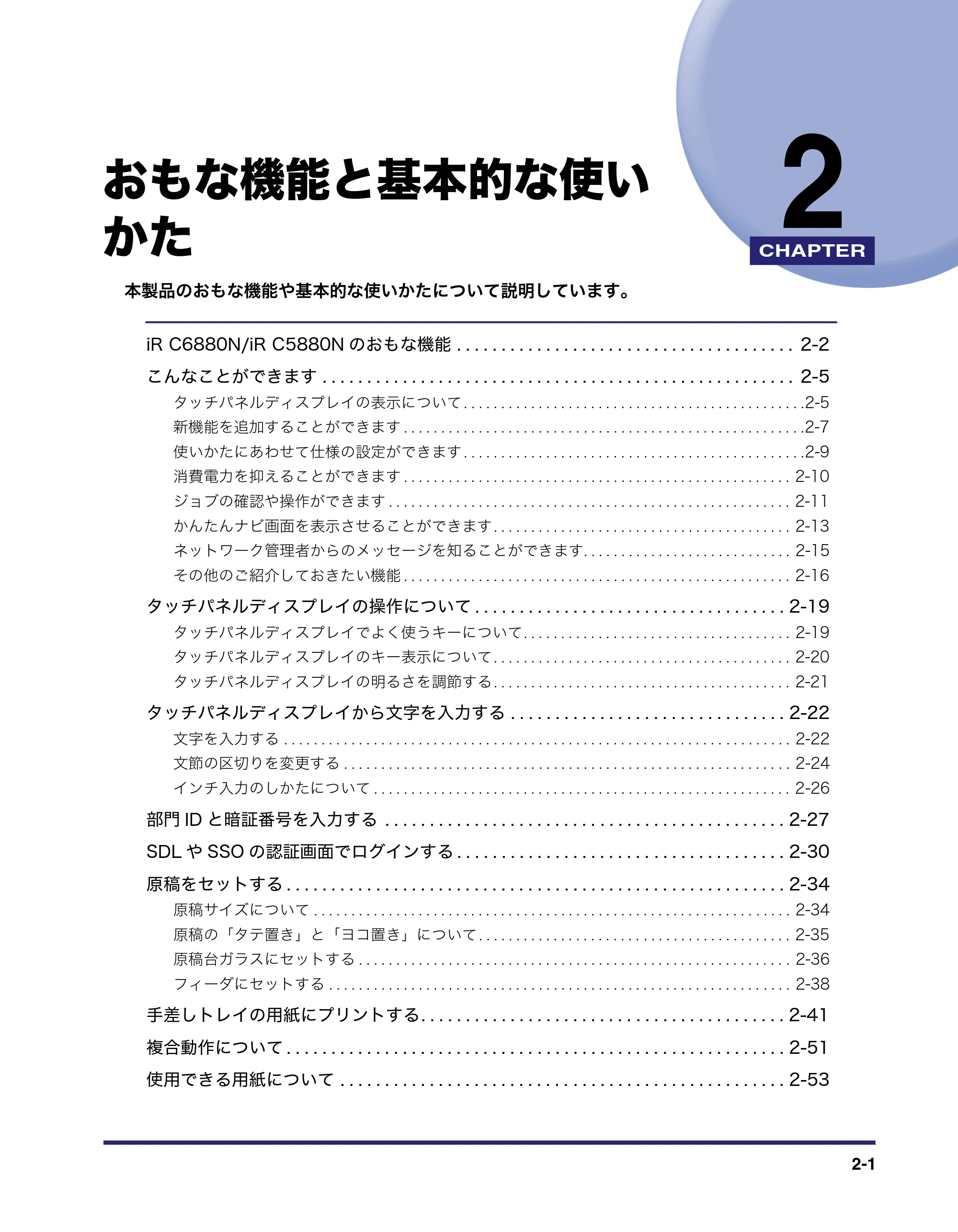 キヤノン iR C6880N/C5880N ユーザーズガイド (PDF形式/31.39Mバイト) — 原本ページ — 67ページ