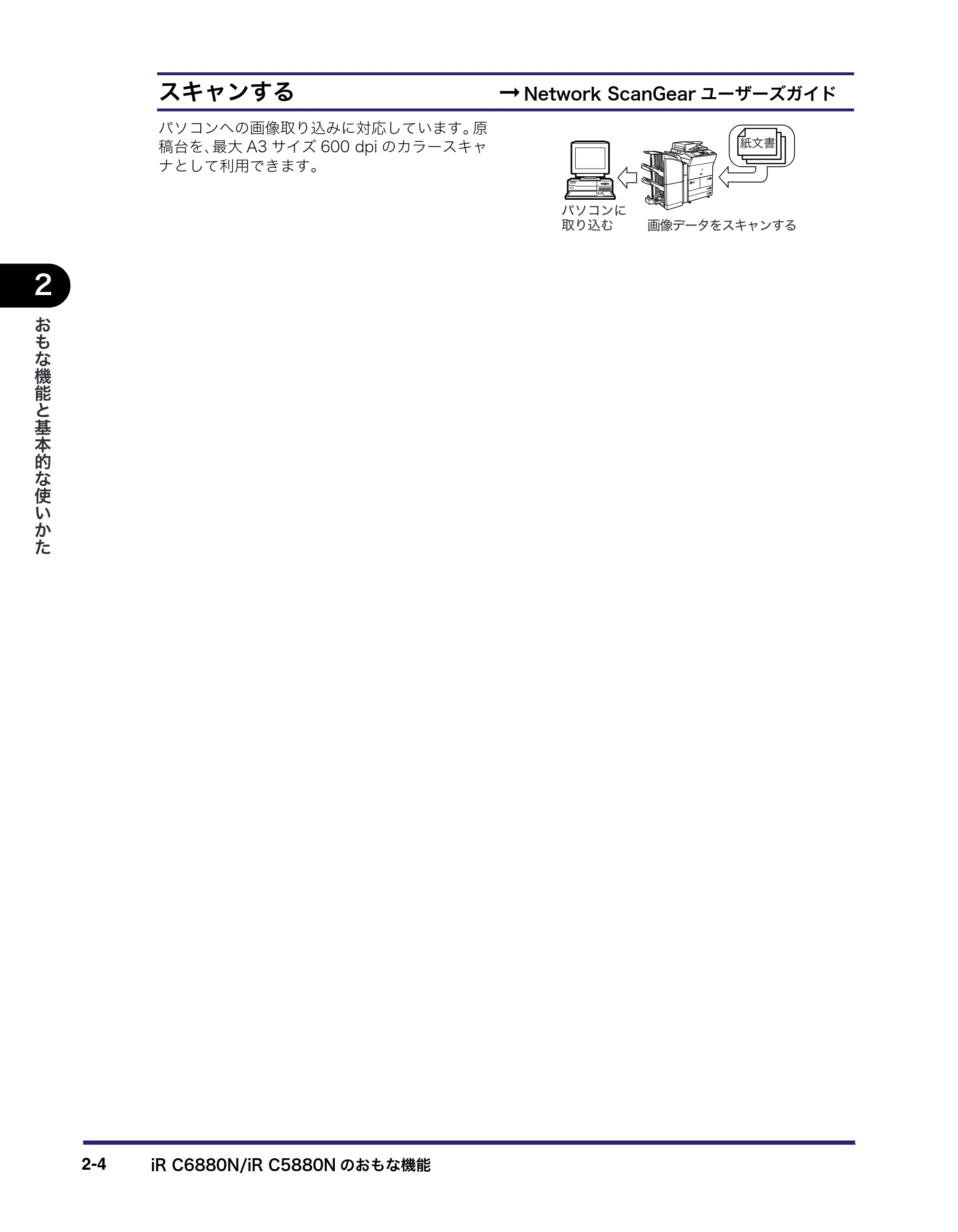 キヤノン iR C6880N/C5880N ユーザーズガイド (PDF形式/31.39Mバイト) — 原本ページ — 70ページ