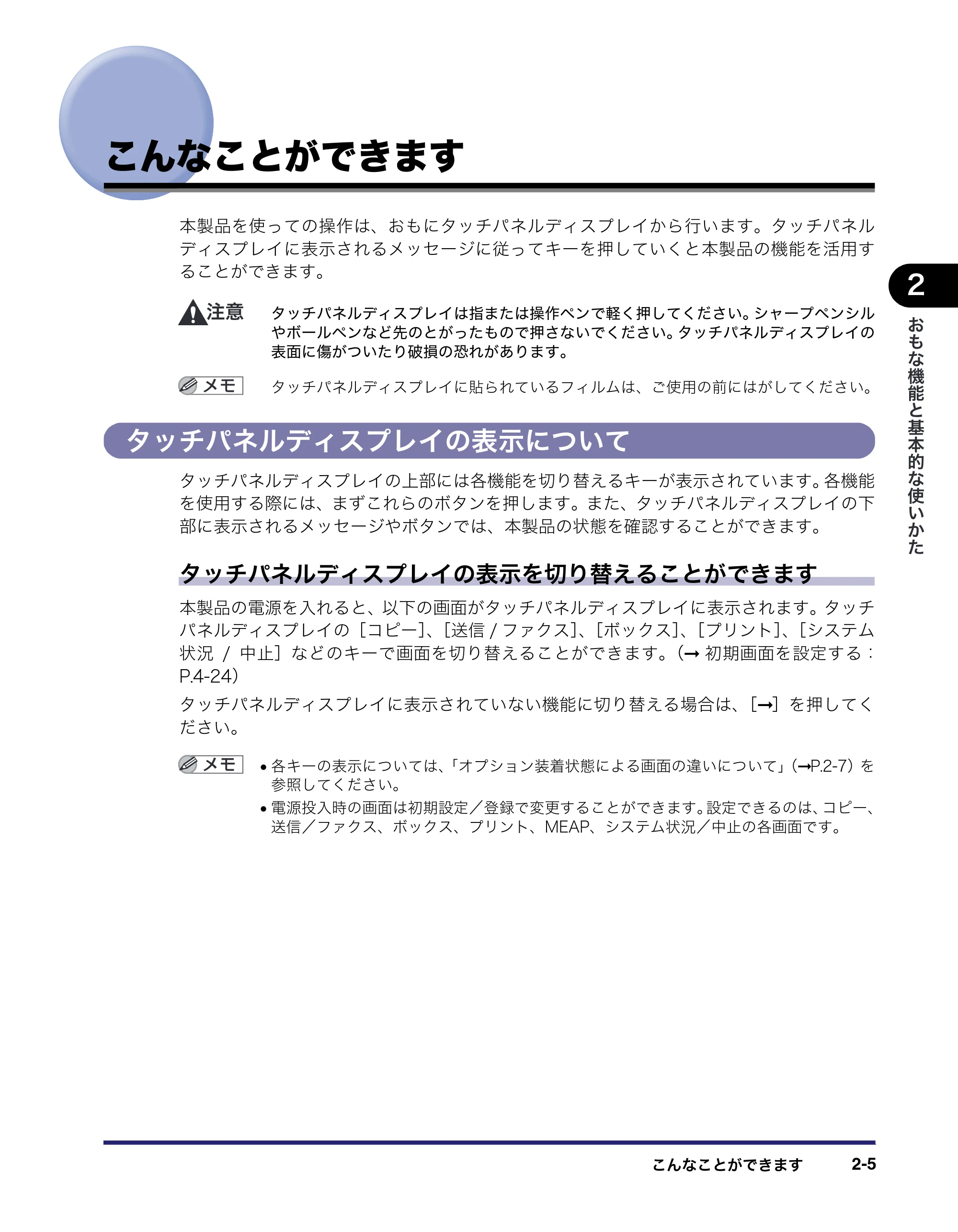 キヤノン iR C6880N/C5880N ユーザーズガイド (PDF形式/31.39Mバイト) — 原本ページ — 71ページ