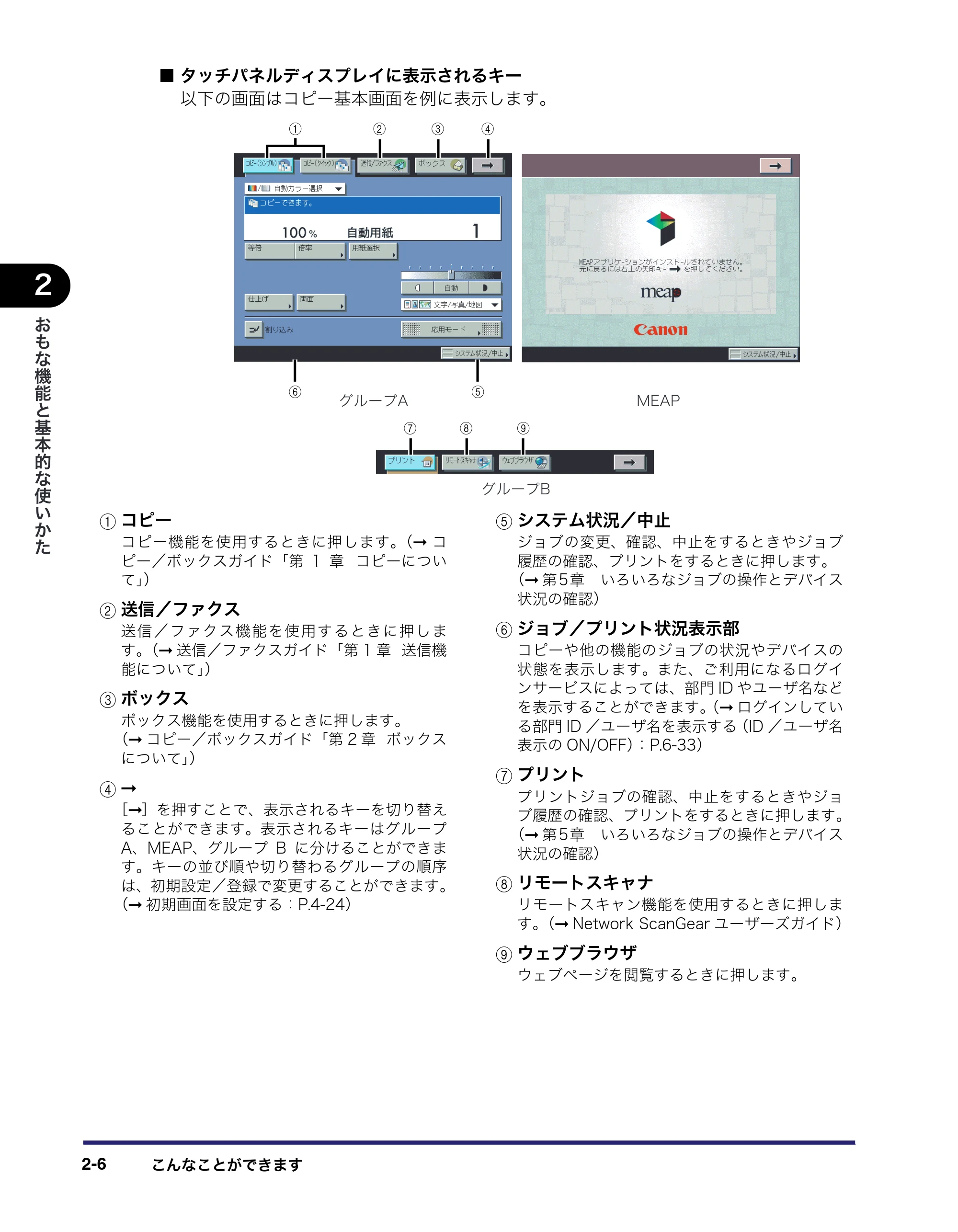 キヤノン iR C6880N/C5880N ユーザーズガイド (PDF形式/31.39Mバイト) — 原本ページ — 72ページ