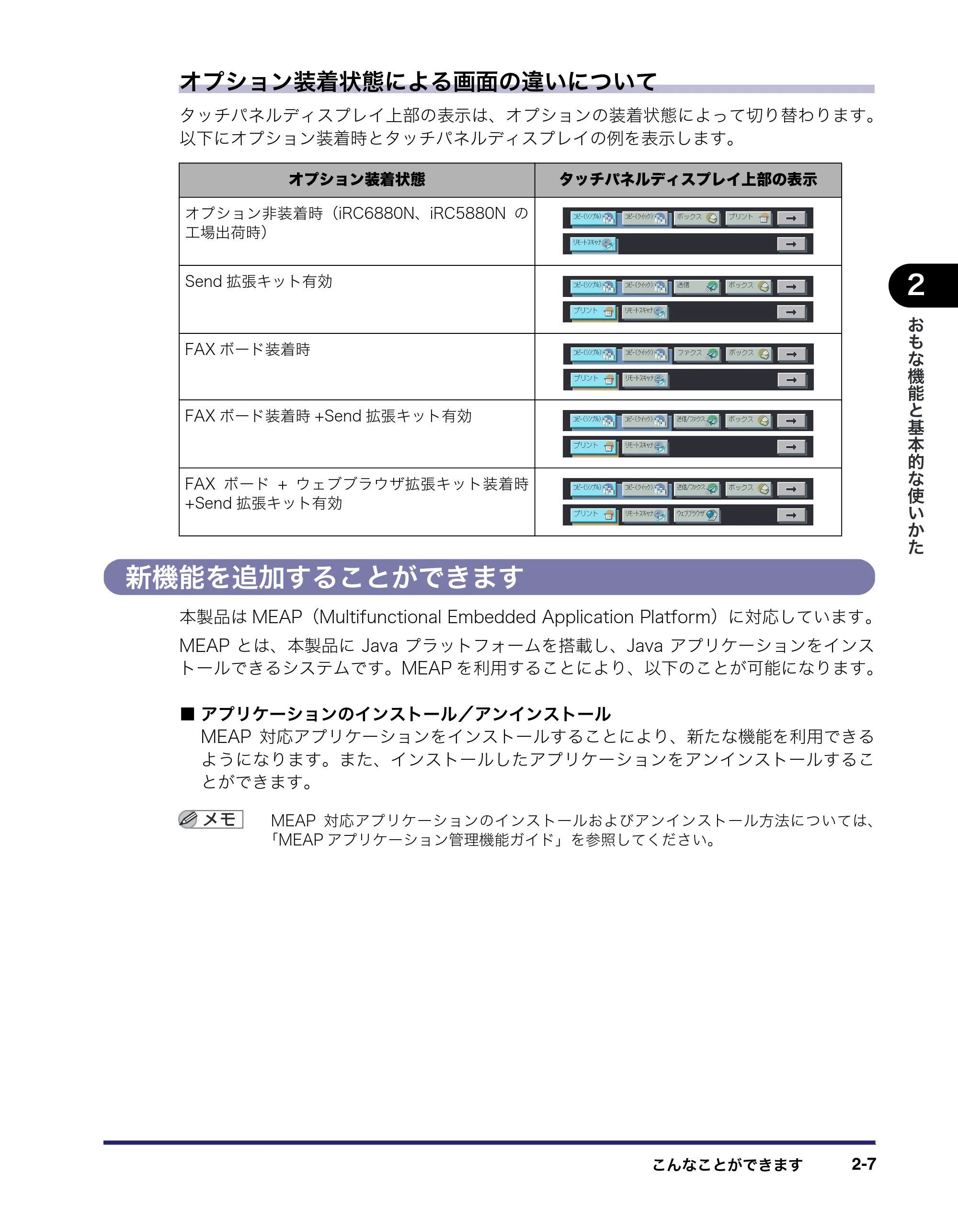 キヤノン iR C6880N/C5880N ユーザーズガイド (PDF形式/31.39Mバイト) — 原本ページ — 73ページ