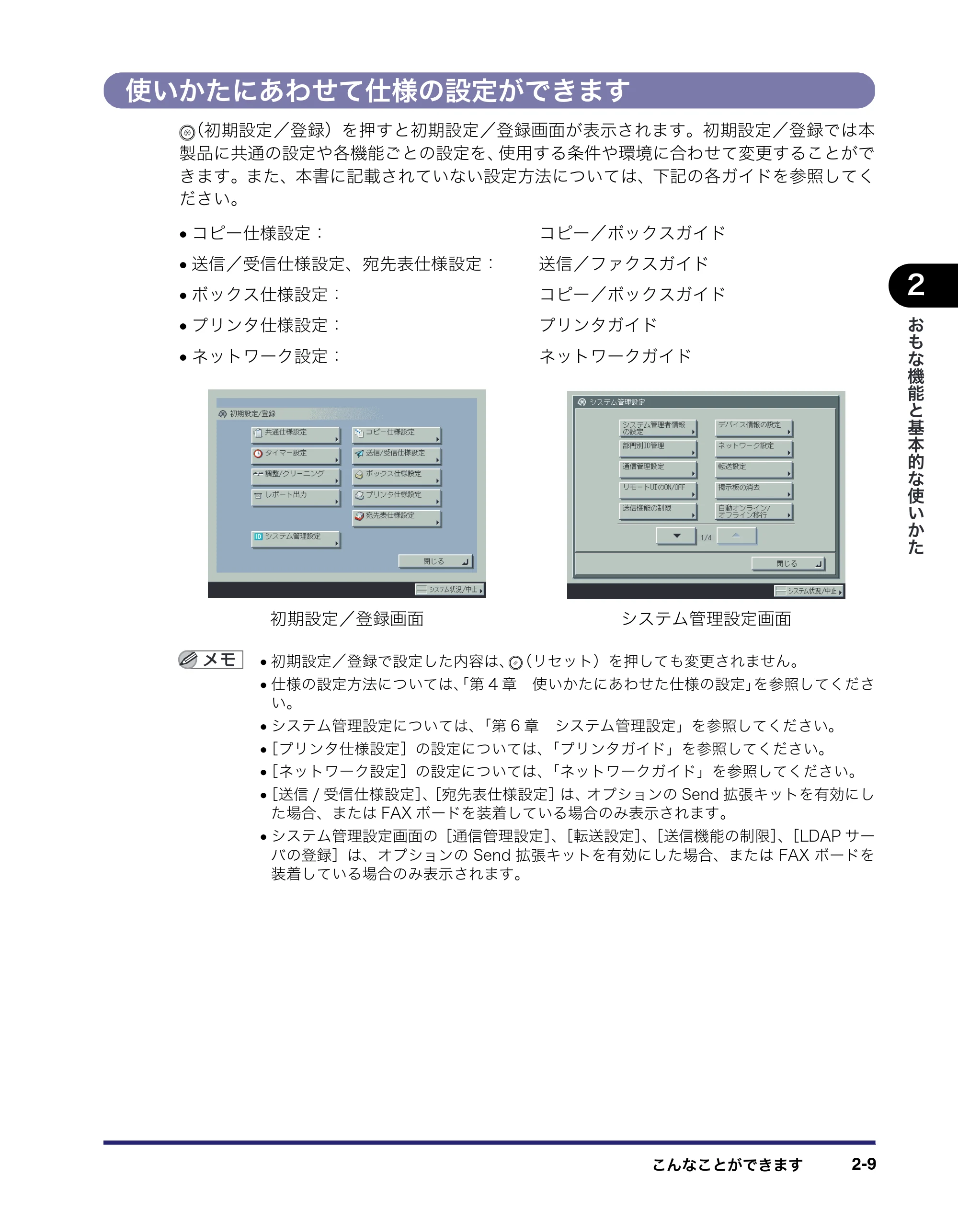 キヤノン iR C6880N/C5880N ユーザーズガイド (PDF形式/31.39Mバイト) — 原本ページ — 75ページ