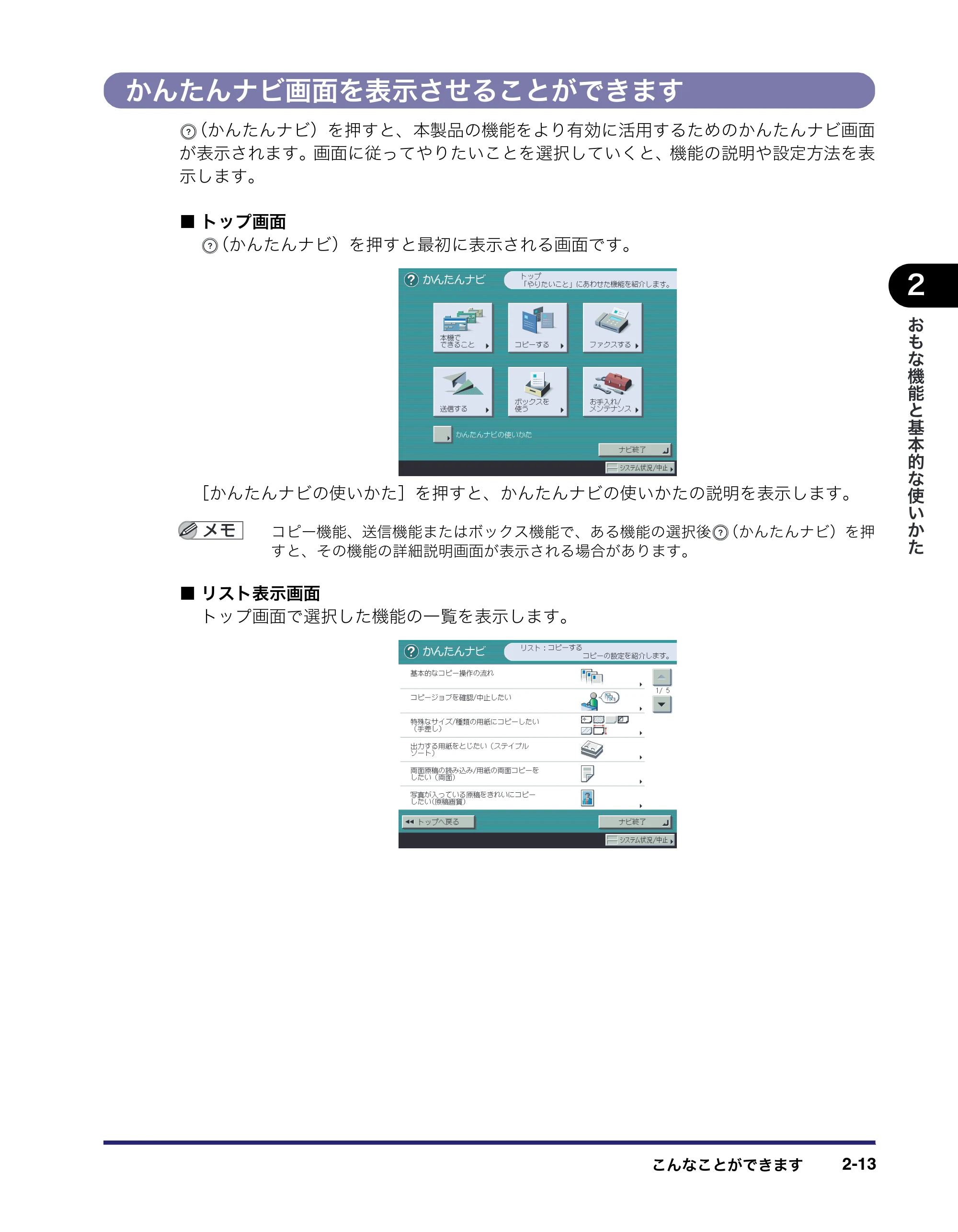 キヤノン iR C6880N/C5880N ユーザーズガイド (PDF形式/31.39Mバイト) — 原本ページ — 79ページ