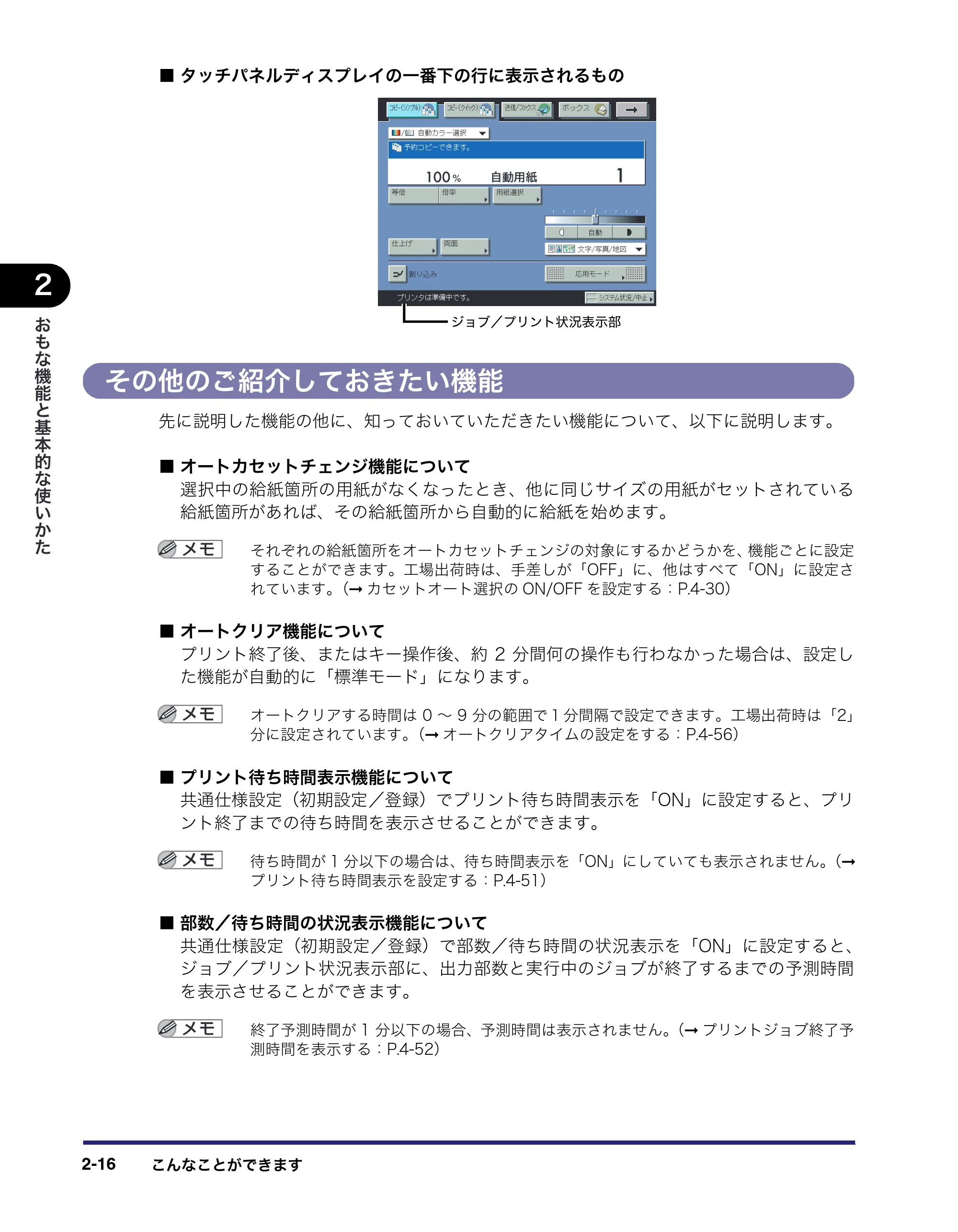 キヤノン iR C6880N/C5880N ユーザーズガイド (PDF形式/31.39Mバイト) — 原本ページ — 82ページ