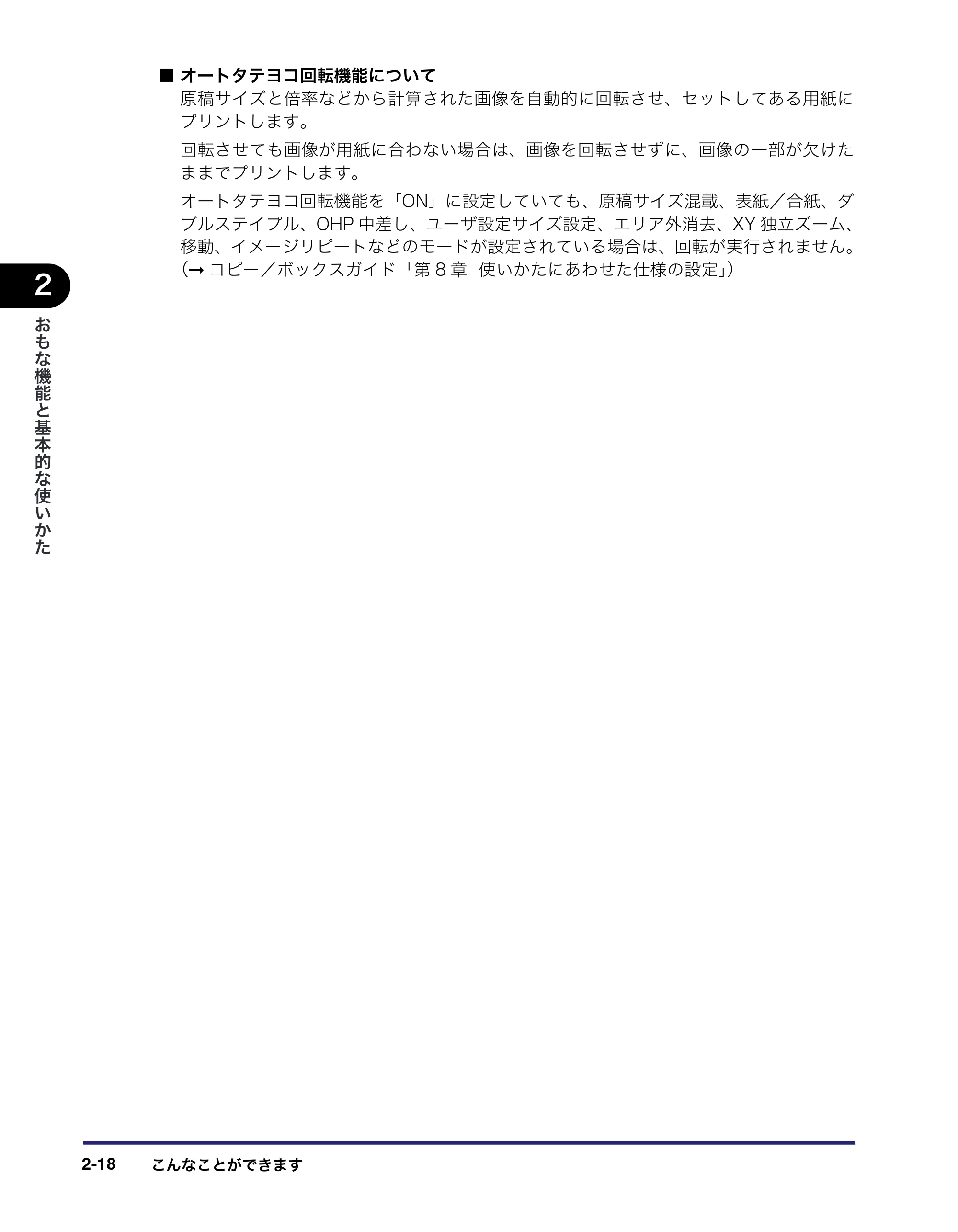 キヤノン iR C6880N/C5880N ユーザーズガイド (PDF形式/31.39Mバイト) — 原本ページ — 84ページ