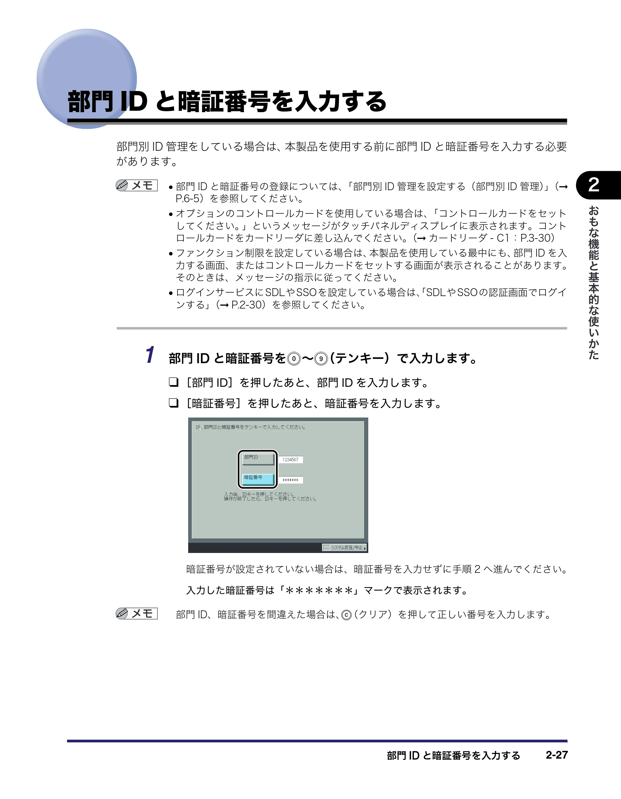キヤノン iR C6880N/C5880N ユーザーズガイド (PDF形式/31.39Mバイト) — 原本ページ — 93ページ