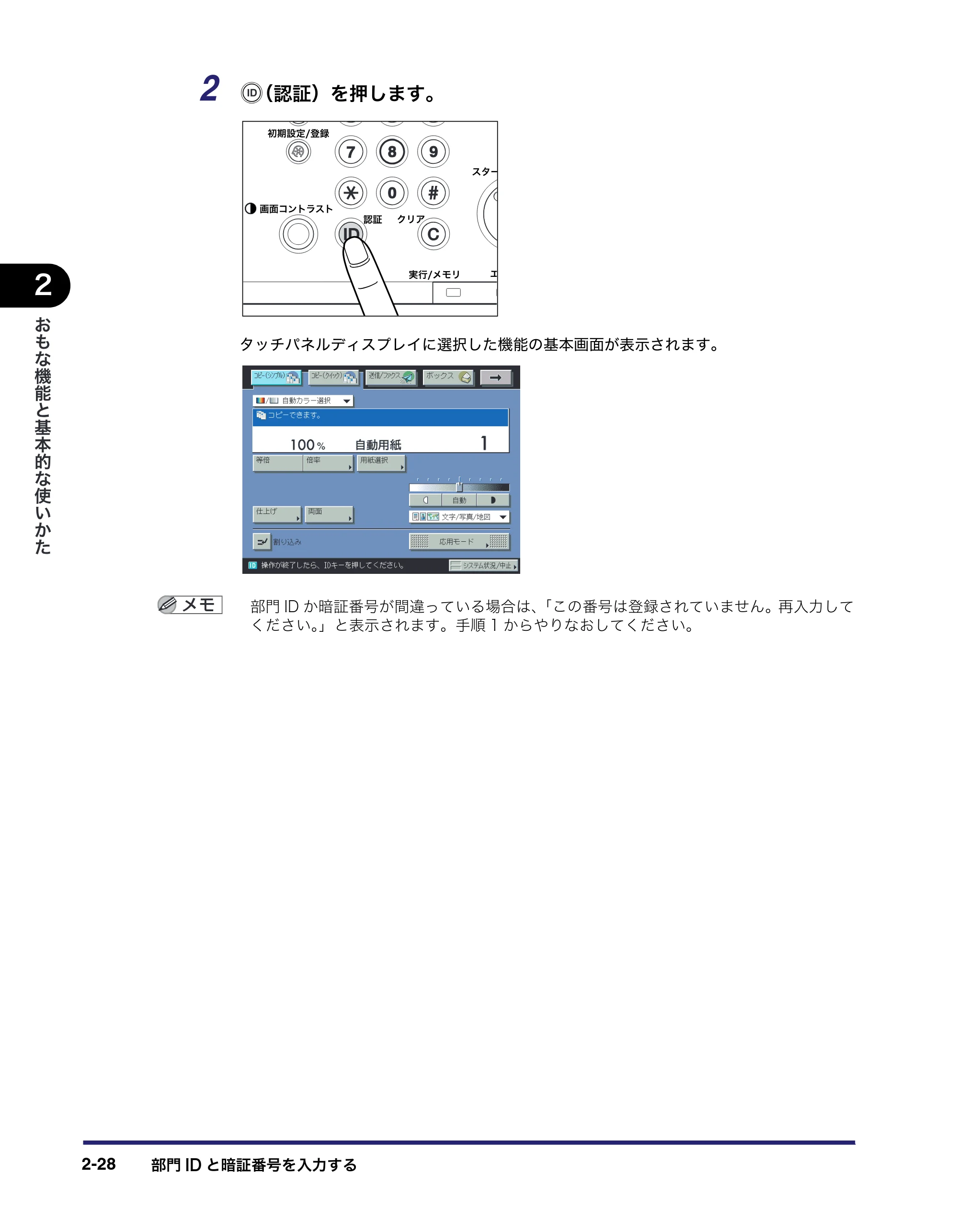 キヤノン iR C6880N/C5880N ユーザーズガイド (PDF形式/31.39Mバイト) — 原本ページ — 94ページ