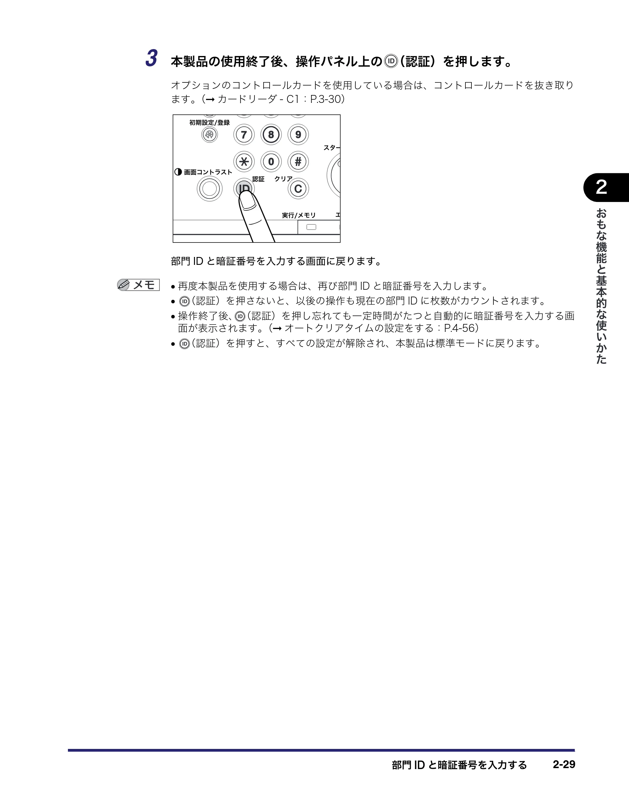 キヤノン iR C6880N/C5880N ユーザーズガイド (PDF形式/31.39Mバイト) — 原本ページ — 95ページ