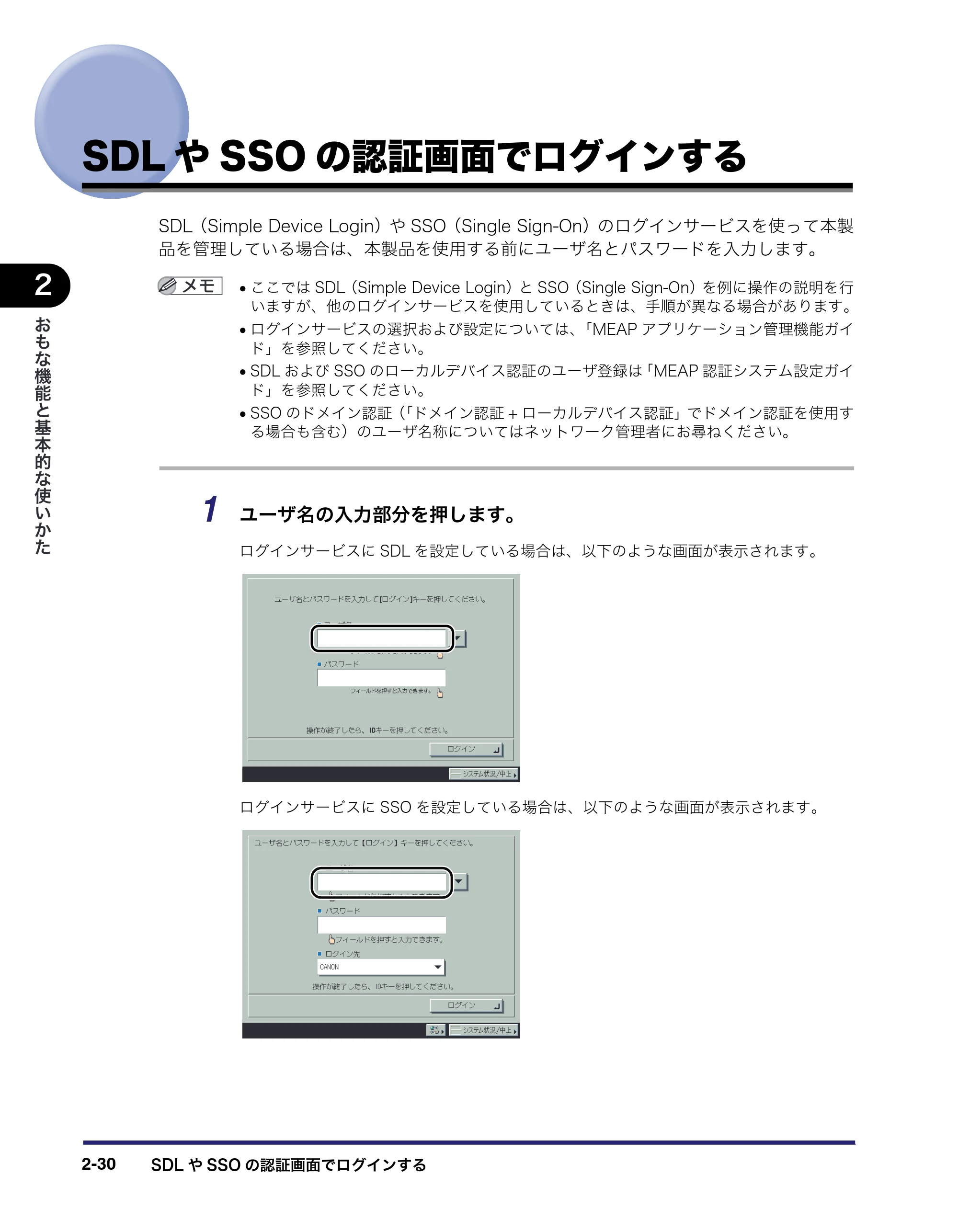 キヤノン iR C6880N/C5880N ユーザーズガイド (PDF形式/31.39Mバイト) — 原本ページ — 96ページ