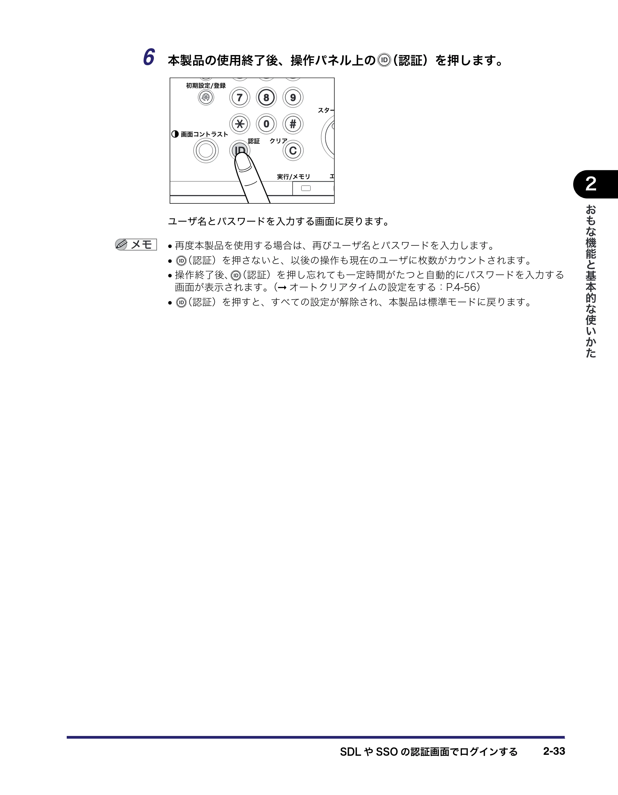 キヤノン iR C6880N/C5880N ユーザーズガイド (PDF形式/31.39Mバイト) — 原本ページ — 99ページ