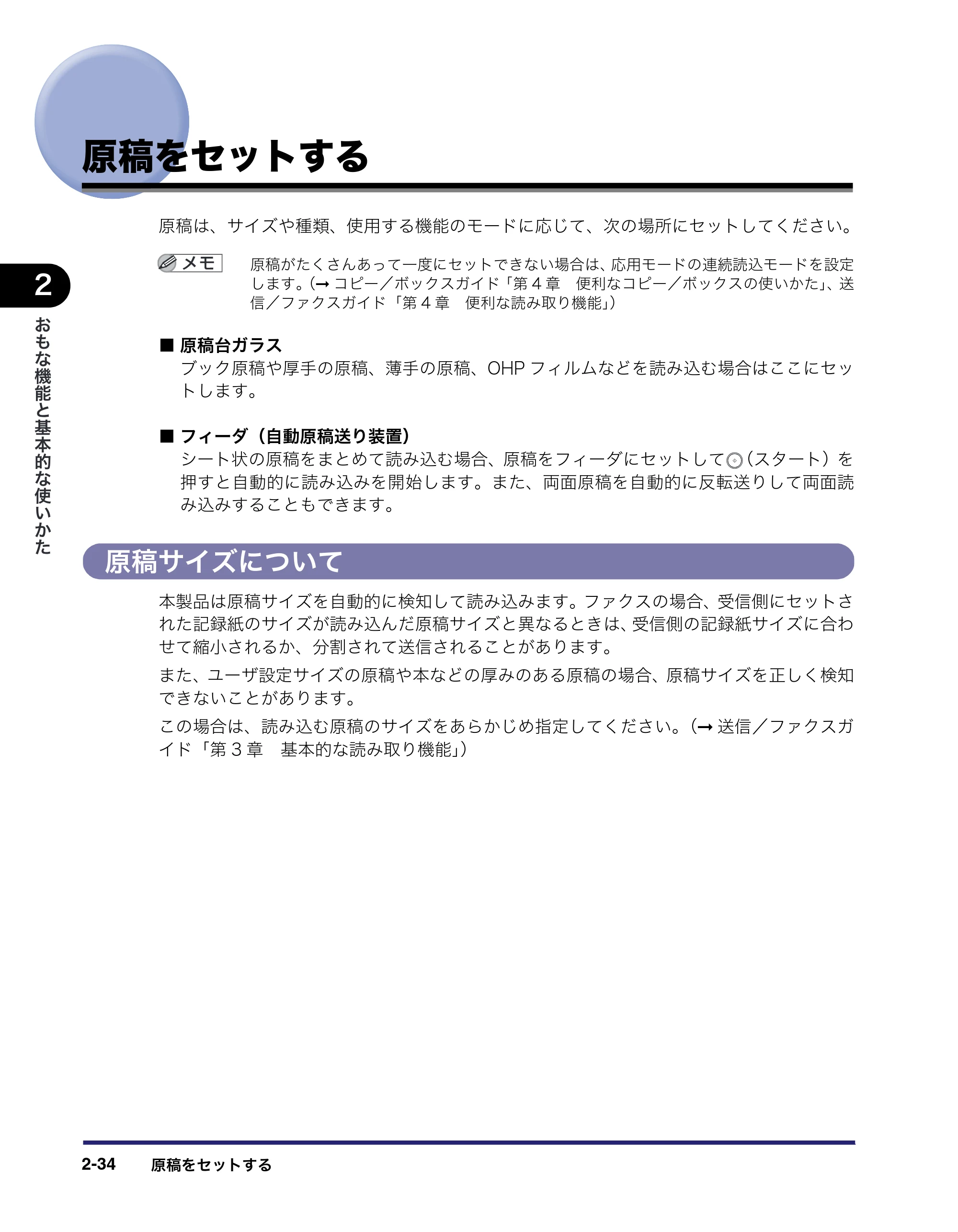 キヤノン iR C6880N/C5880N ユーザーズガイド (PDF形式/31.39Mバイト) — 原本ページ — 100ページ