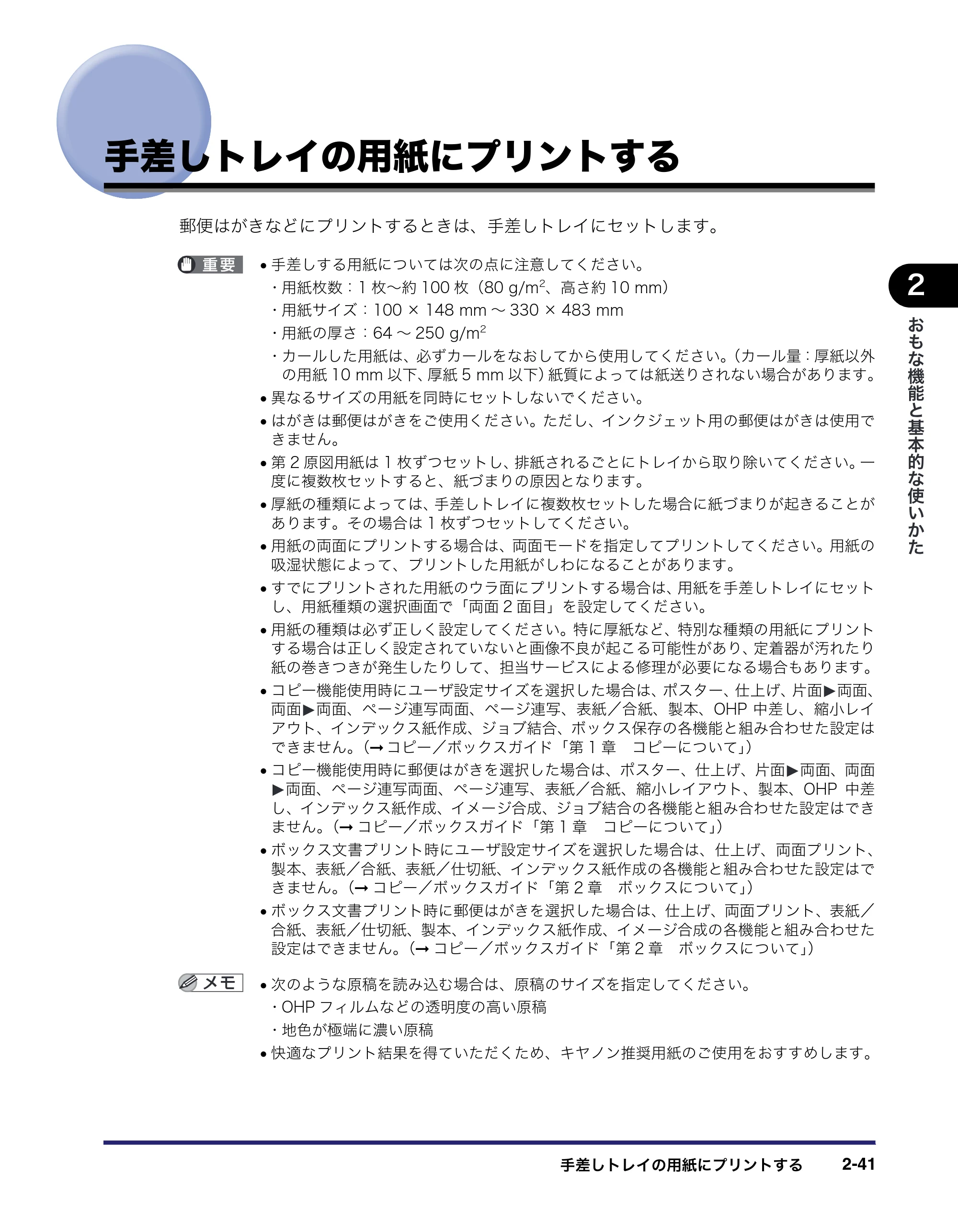 キヤノン iR C6880N/C5880N ユーザーズガイド (PDF形式/31.39Mバイト) — 原本ページ — 107ページ