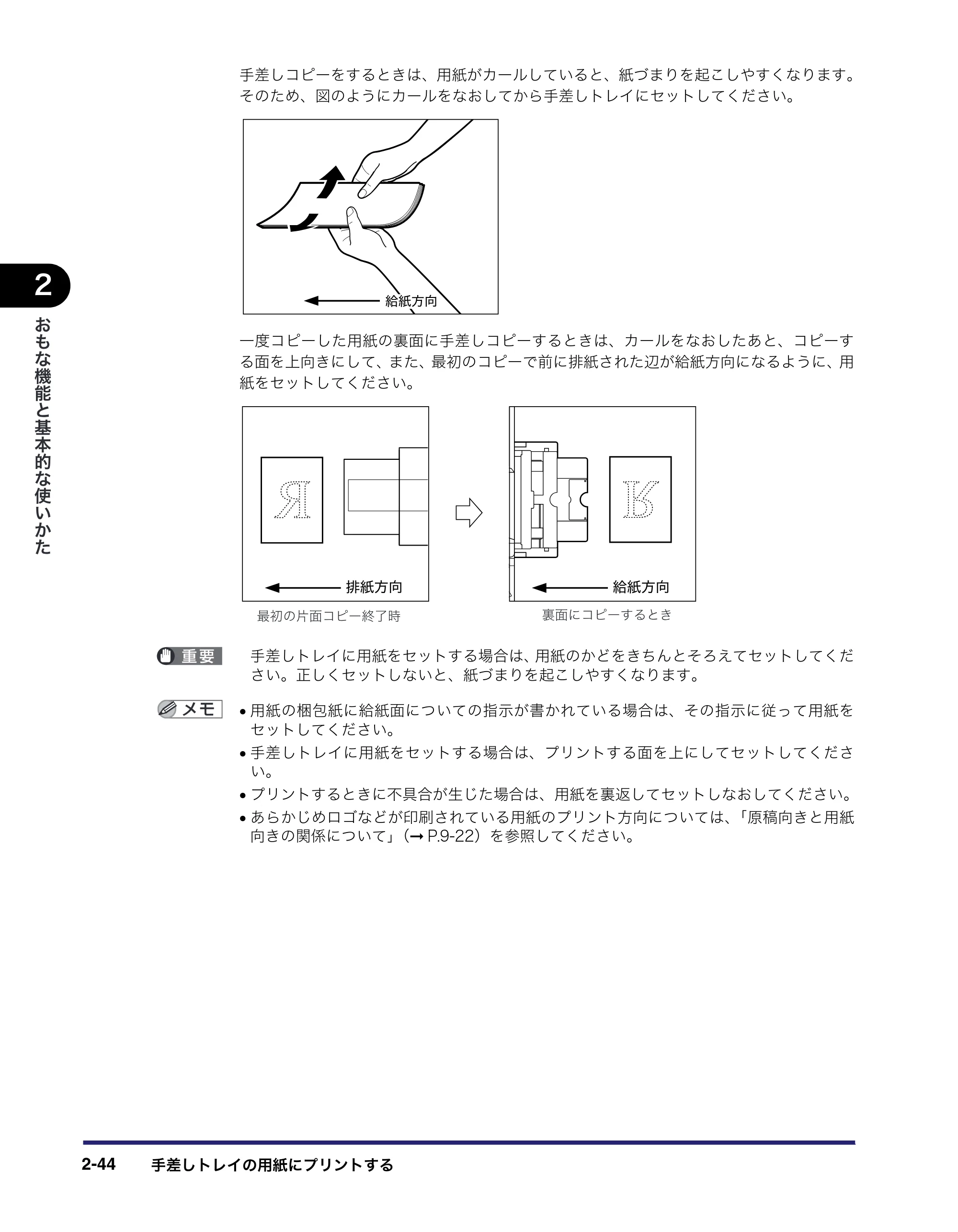 キヤノン iR C6880N/C5880N ユーザーズガイド (PDF形式/31.39Mバイト) — 原本ページ — 110ページ