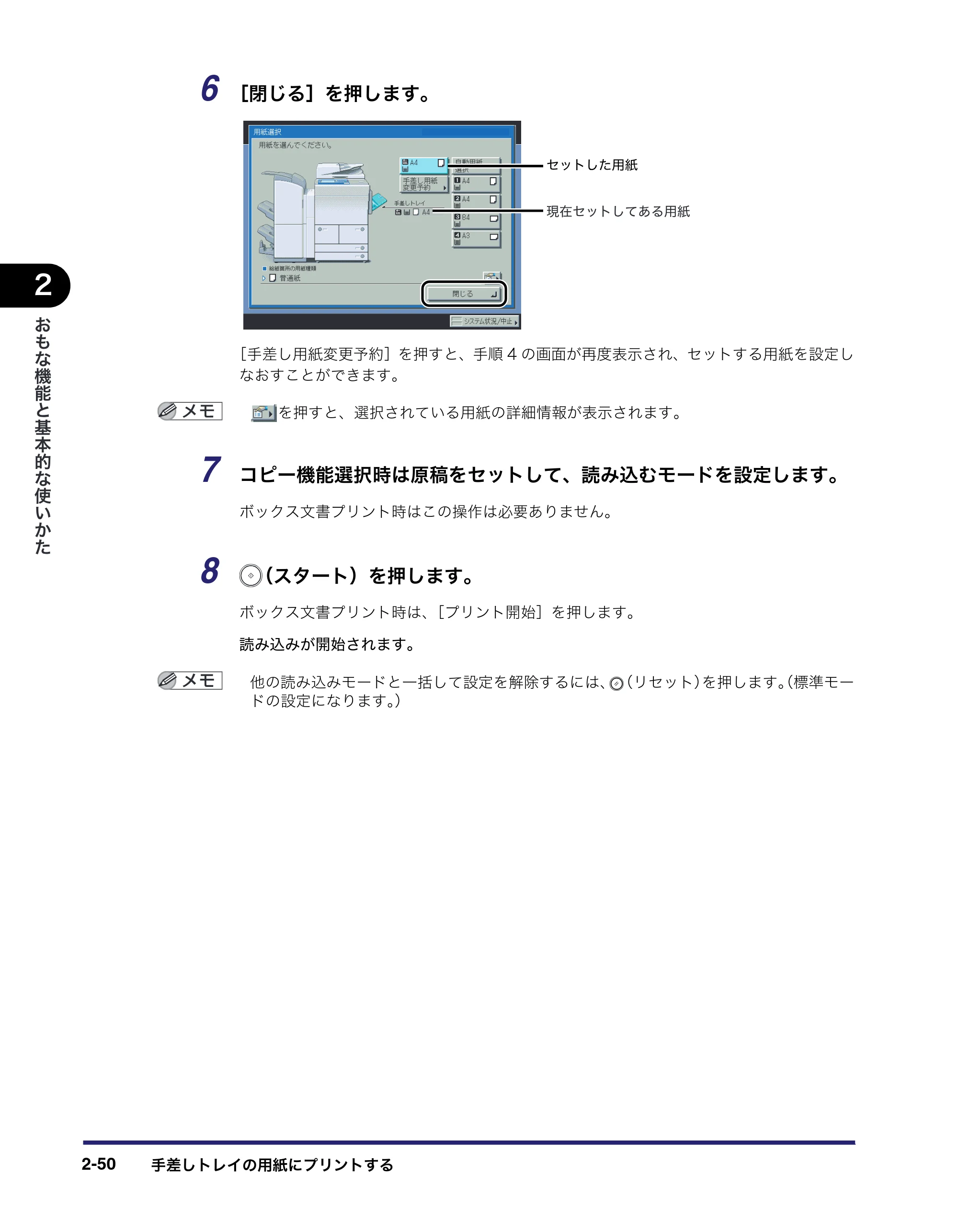キヤノン iR C6880N/C5880N ユーザーズガイド (PDF形式/31.39Mバイト) — 原本ページ — 116ページ