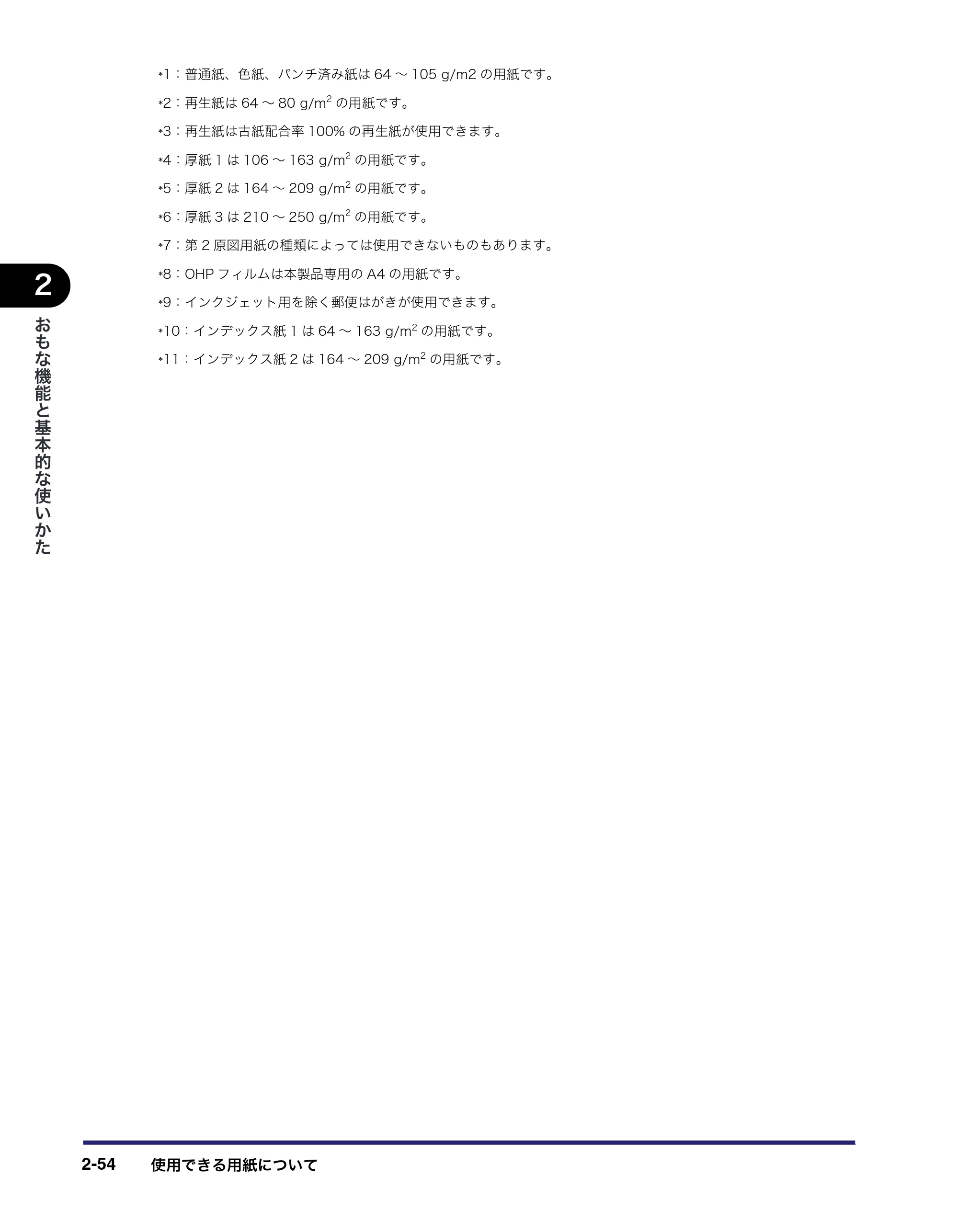 キヤノン iR C6880N/C5880N ユーザーズガイド (PDF形式/31.39Mバイト) — 原本ページ — 120ページ