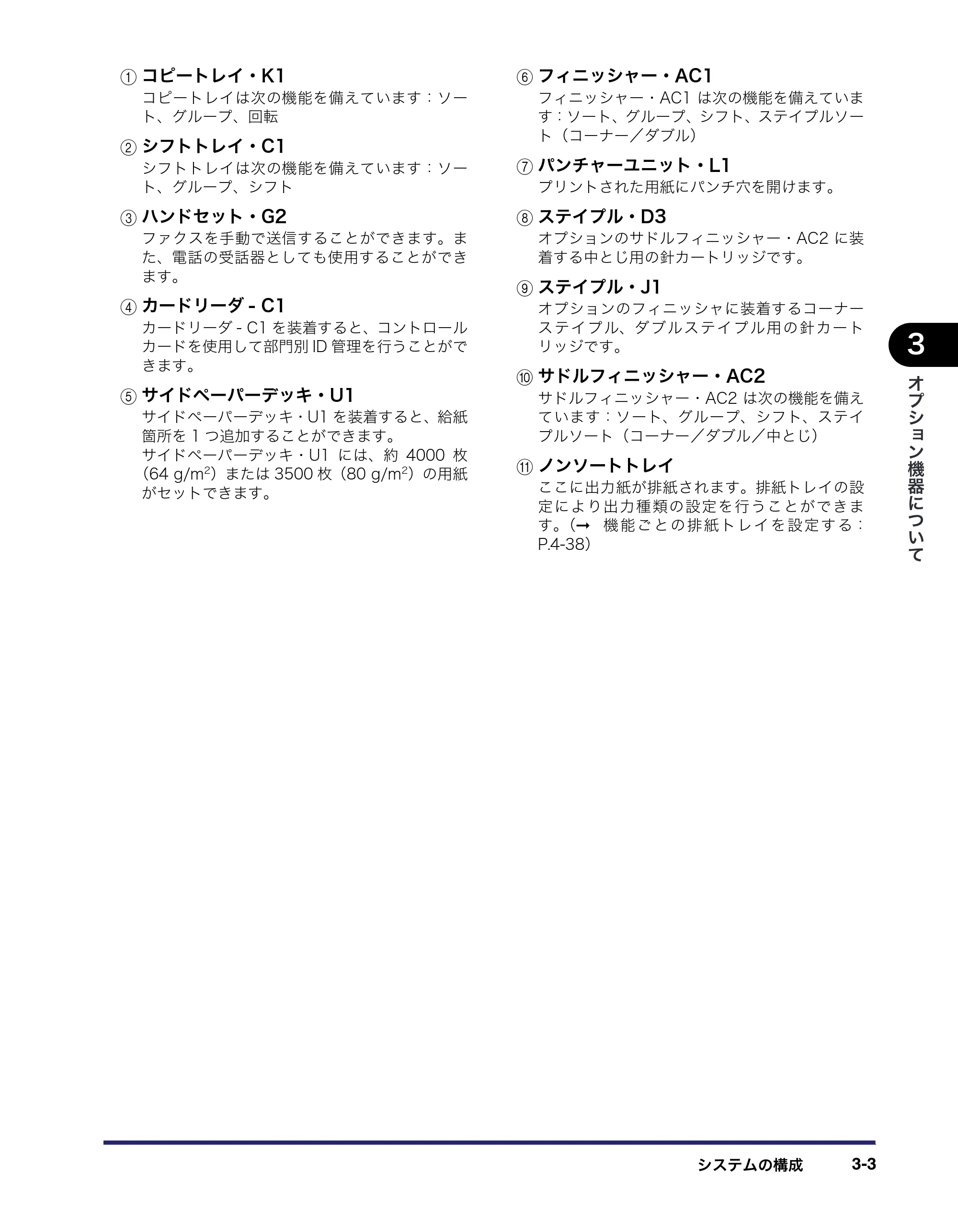 キヤノン iR C6880N/C5880N ユーザーズガイド (PDF形式/31.39Mバイト) — 原本ページ — 125ページ