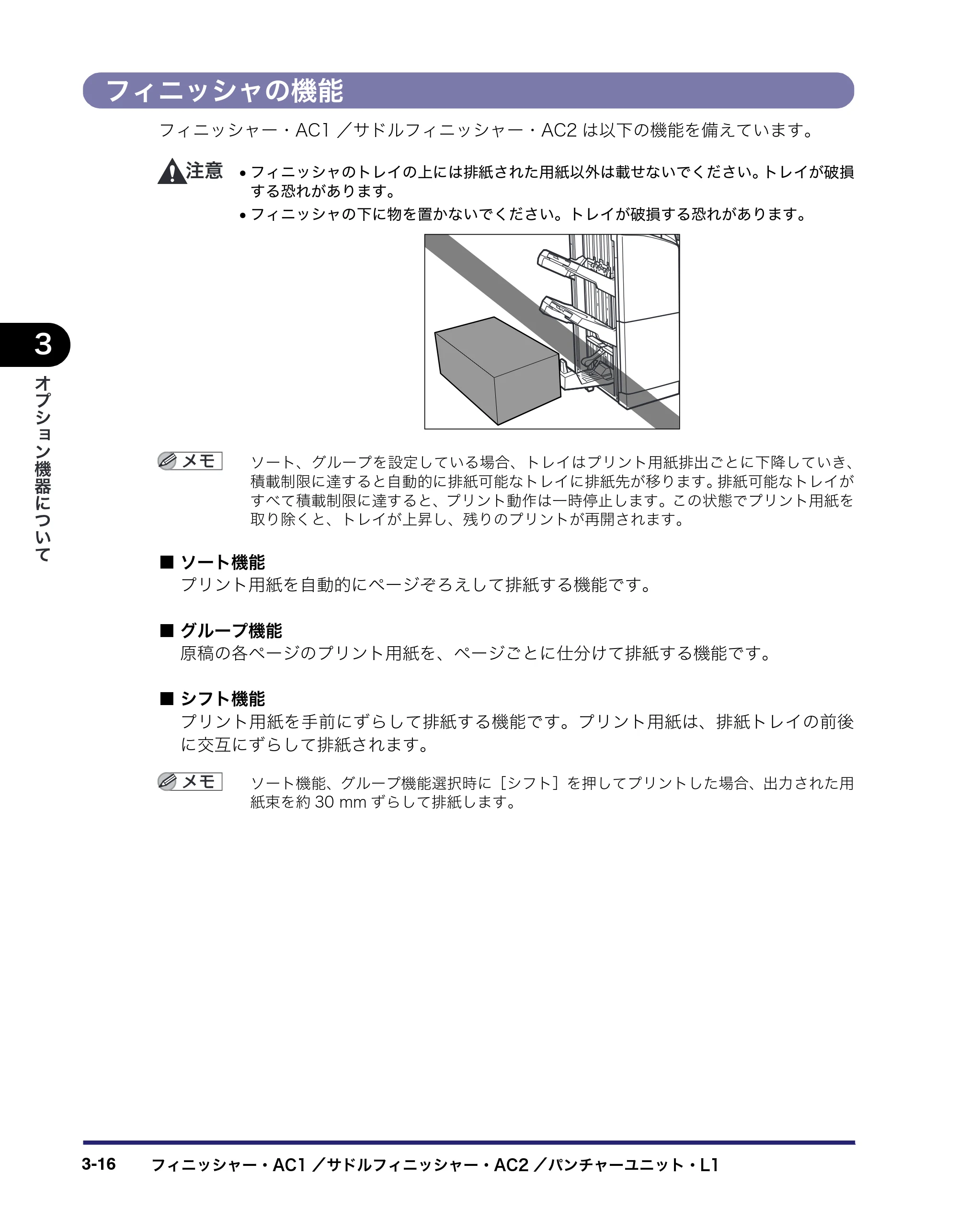 キヤノン iR C6880N/C5880N ユーザーズガイド (PDF形式/31.39Mバイト) — 原本ページ — 138ページ