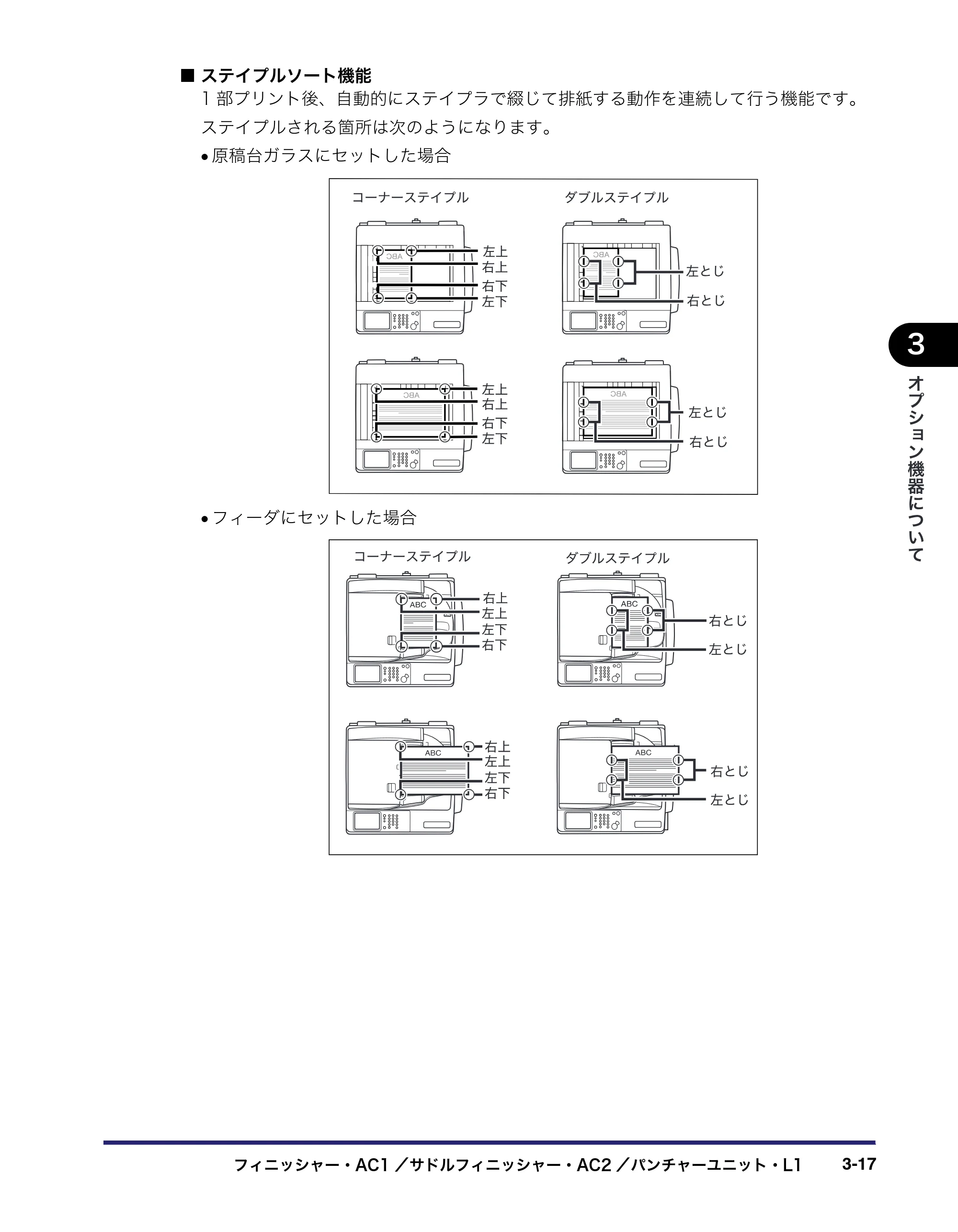 キヤノン iR C6880N/C5880N ユーザーズガイド (PDF形式/31.39Mバイト) — 原本ページ — 139ページ