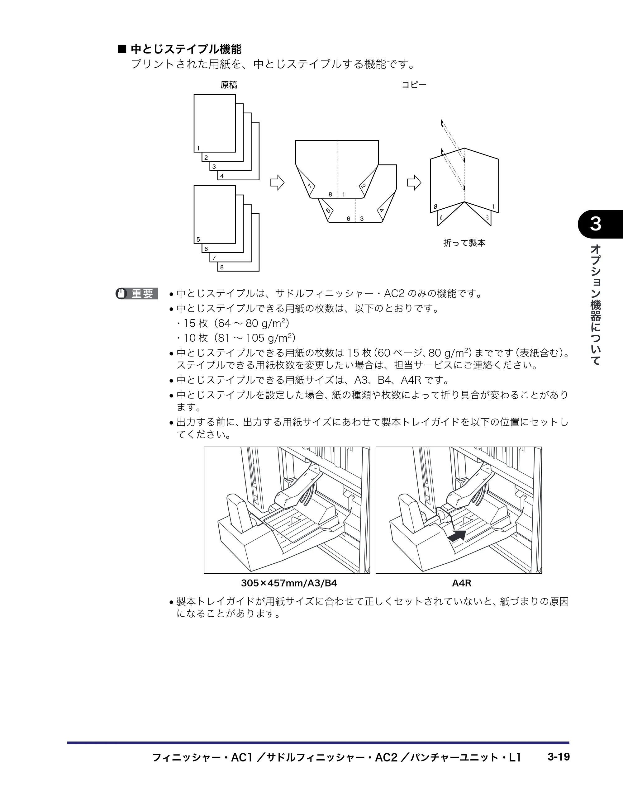 キヤノン iR C6880N/C5880N ユーザーズガイド (PDF形式/31.39Mバイト) — 原本ページ — 141ページ
