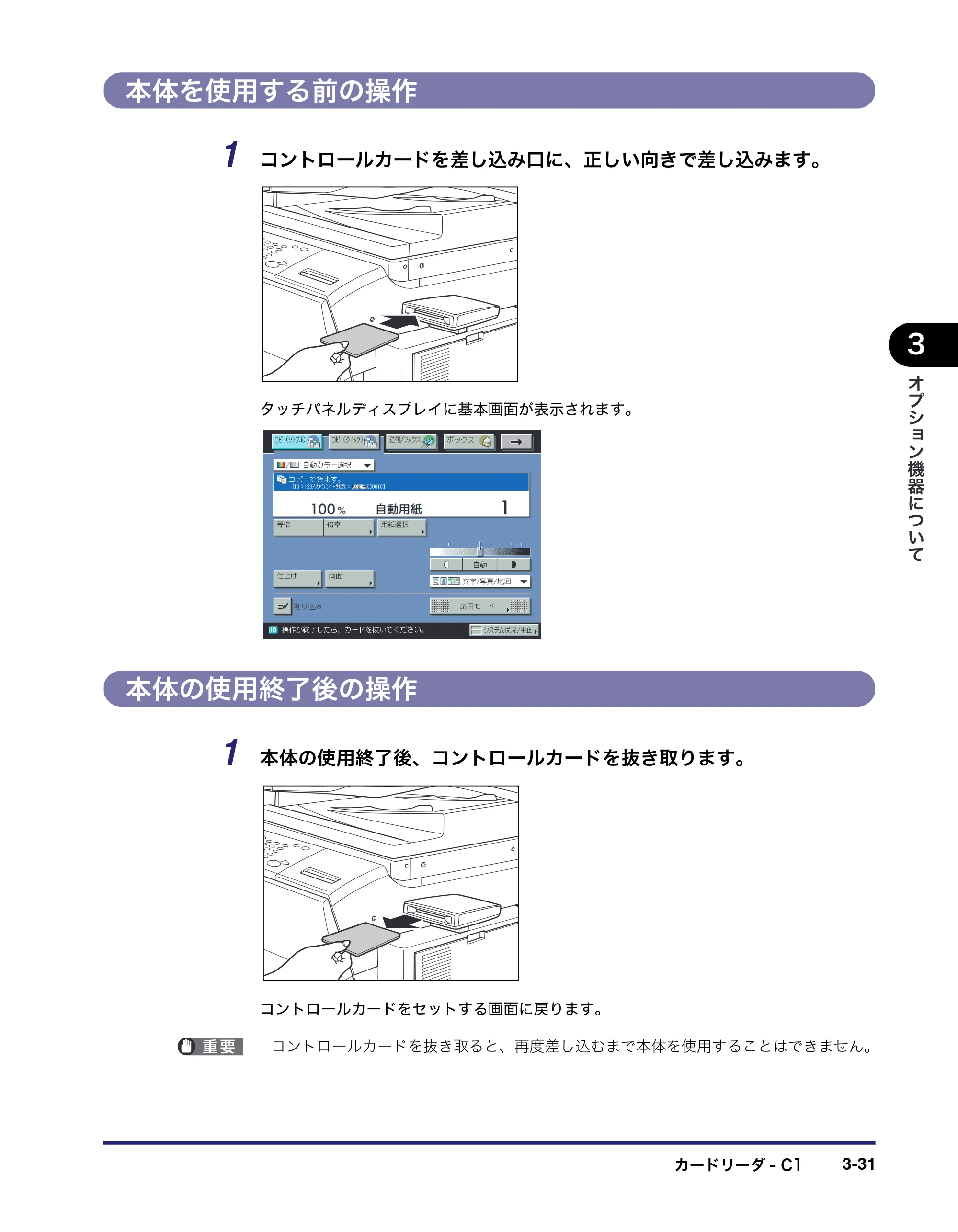 キヤノン iR C6880N/C5880N ユーザーズガイド (PDF形式/31.39Mバイト) — 原本ページ — 153ページ