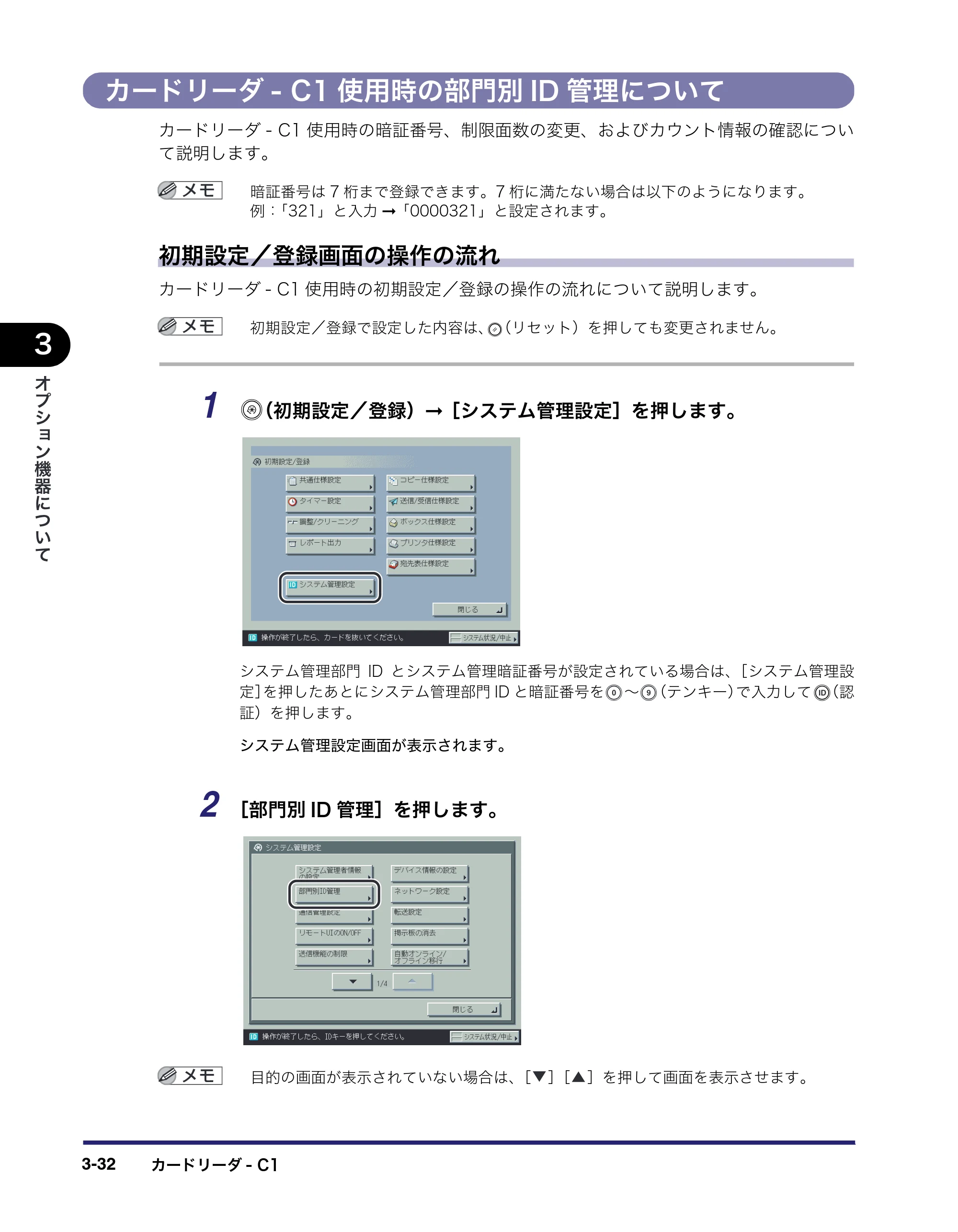 キヤノン iR C6880N/C5880N ユーザーズガイド (PDF形式/31.39Mバイト) — 原本ページ — 154ページ