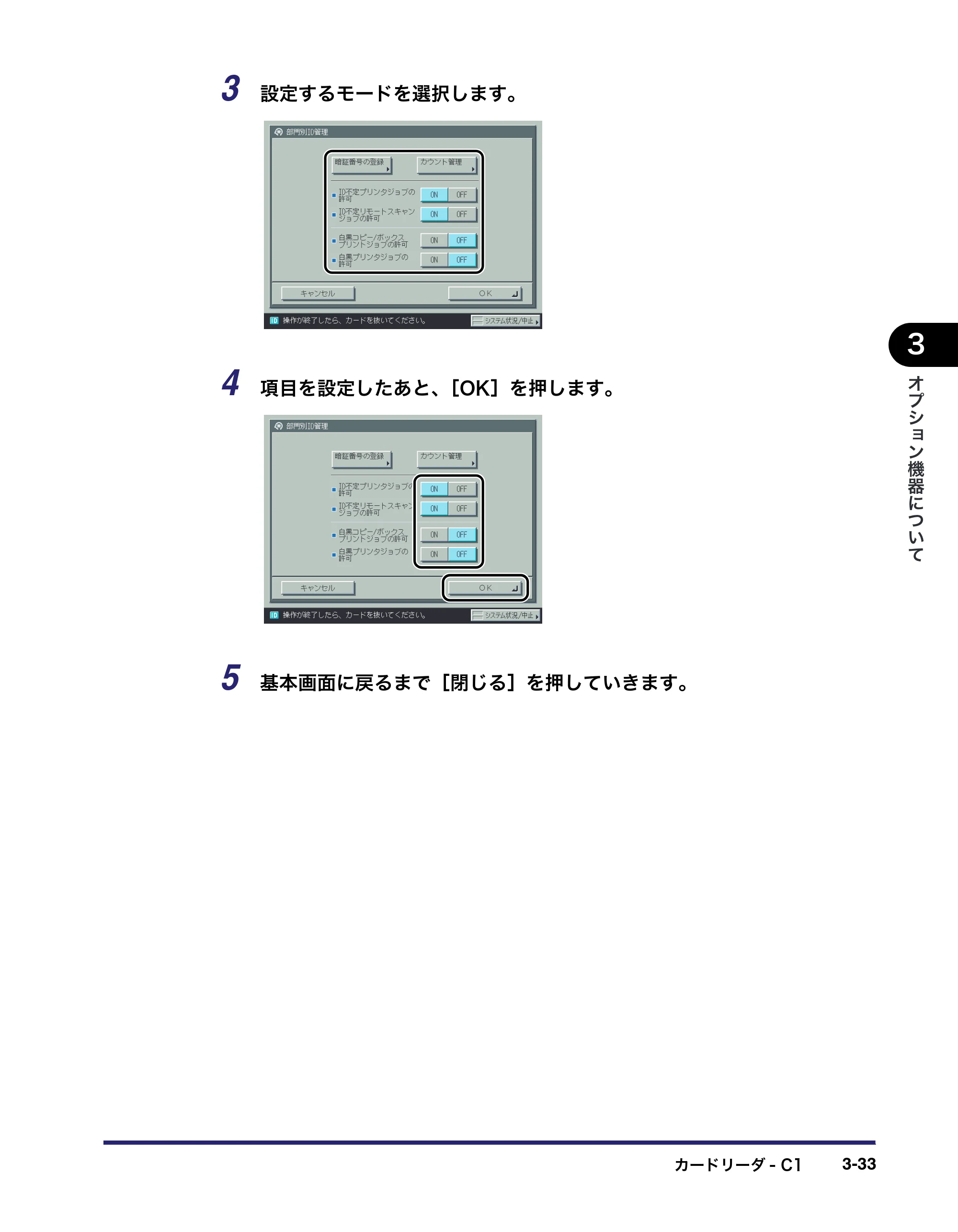 キヤノン iR C6880N/C5880N ユーザーズガイド (PDF形式/31.39Mバイト) — 原本ページ — 155ページ