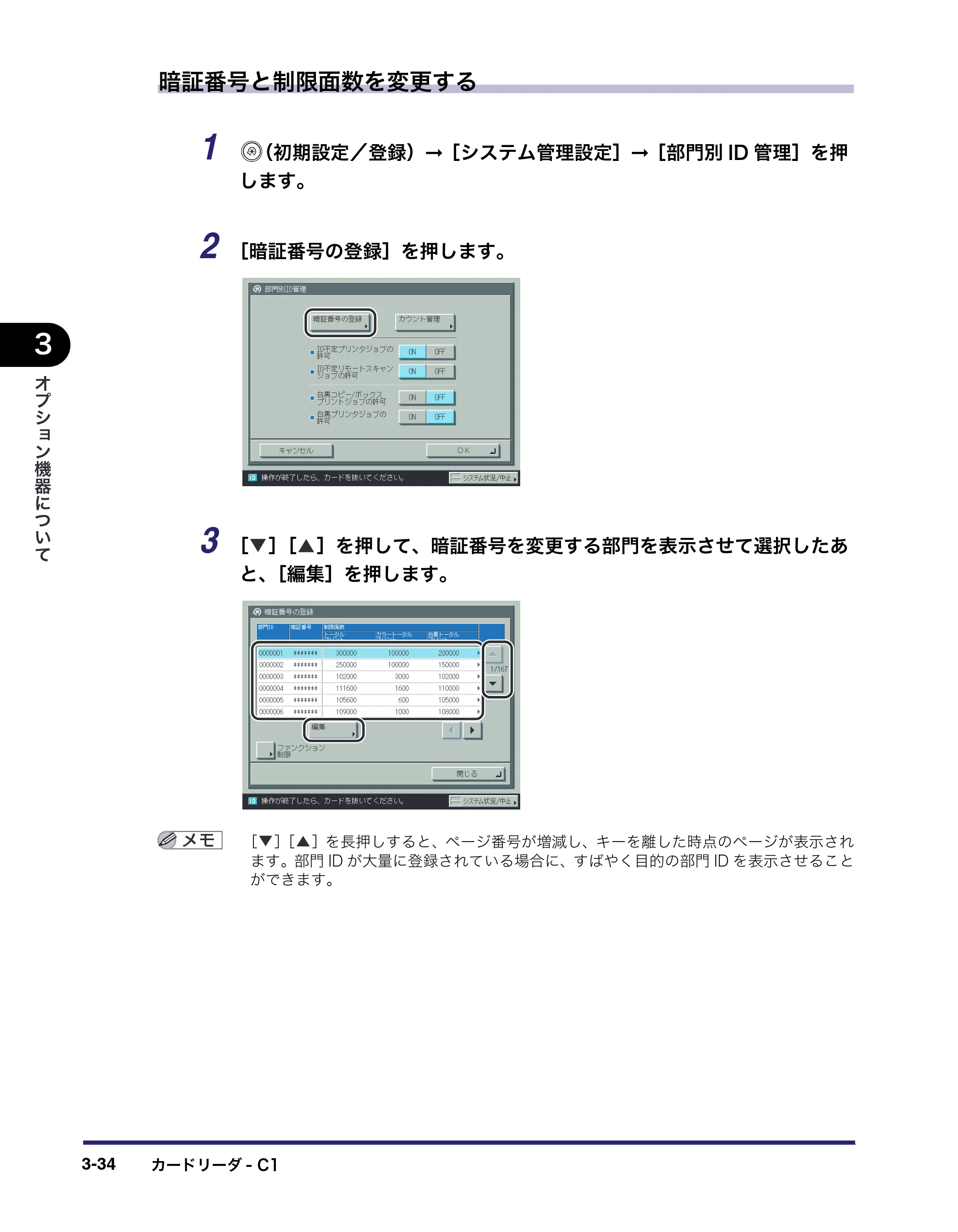 キヤノン iR C6880N/C5880N ユーザーズガイド (PDF形式/31.39Mバイト) — 原本ページ — 156ページ