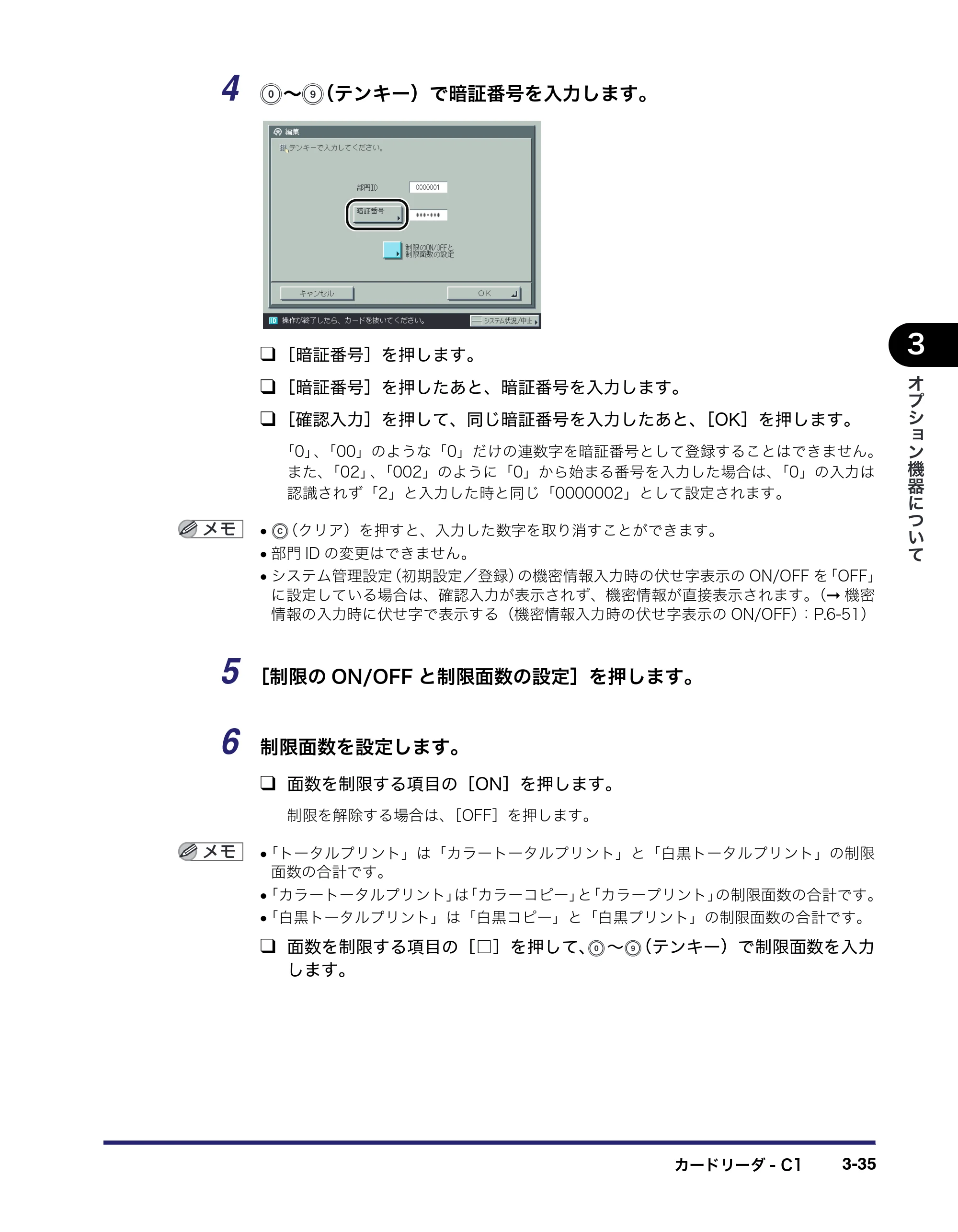 キヤノン iR C6880N/C5880N ユーザーズガイド (PDF形式/31.39Mバイト) — 原本ページ — 157ページ