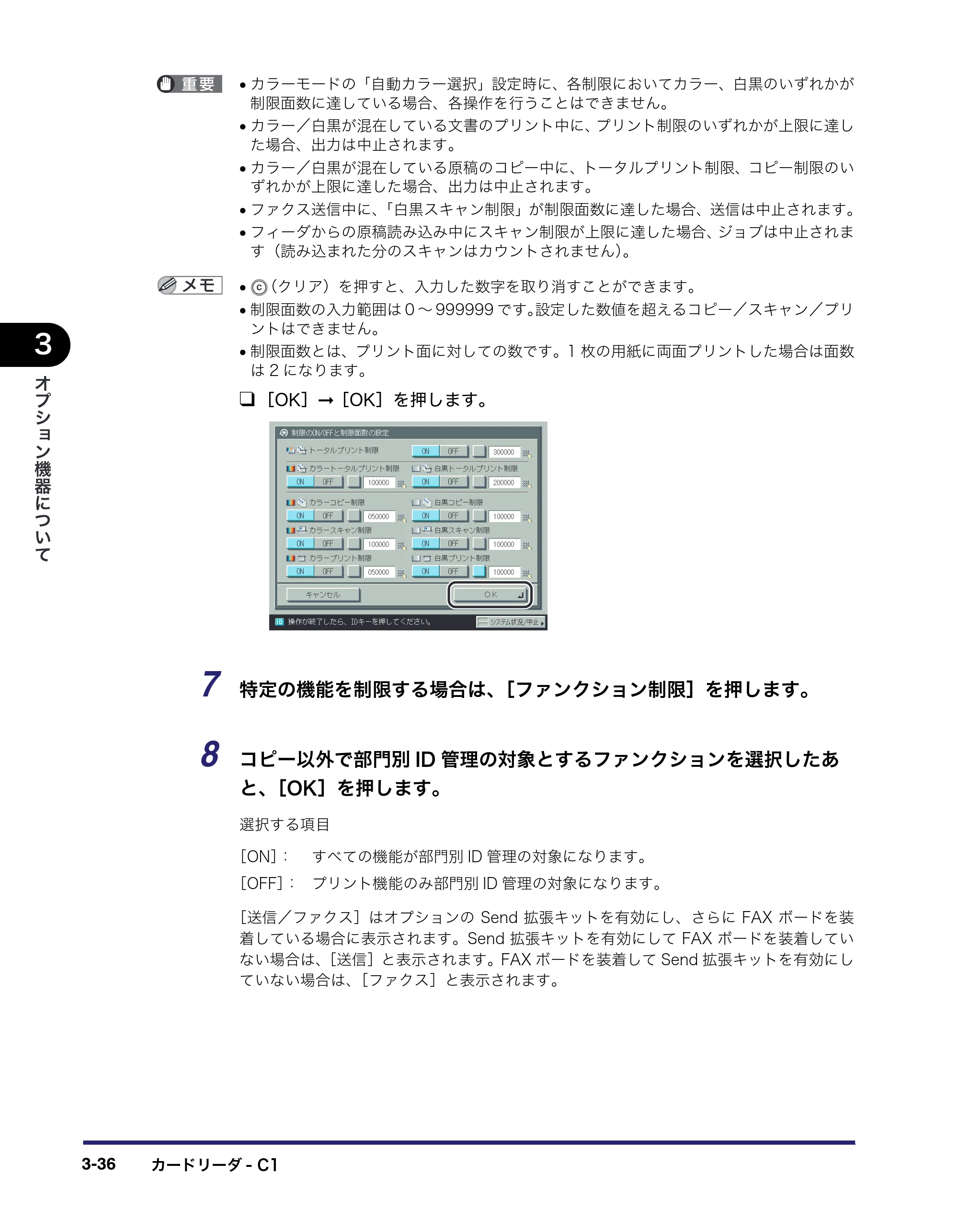 キヤノン iR C6880N/C5880N ユーザーズガイド (PDF形式/31.39Mバイト) — 原本ページ — 158ページ