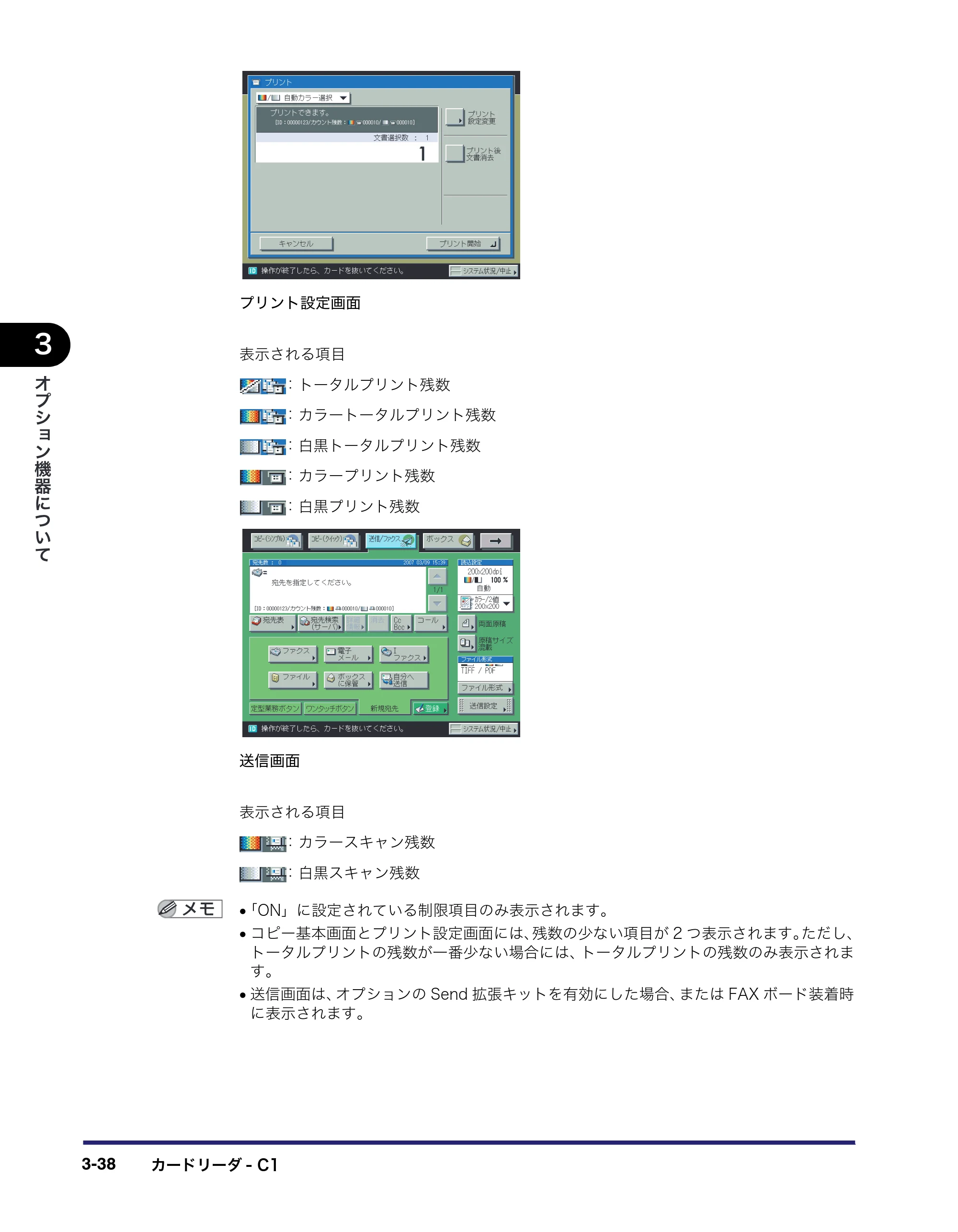 キヤノン iR C6880N/C5880N ユーザーズガイド （PDF形式／31.39Mバイト） — 原本ページ — 160ページ