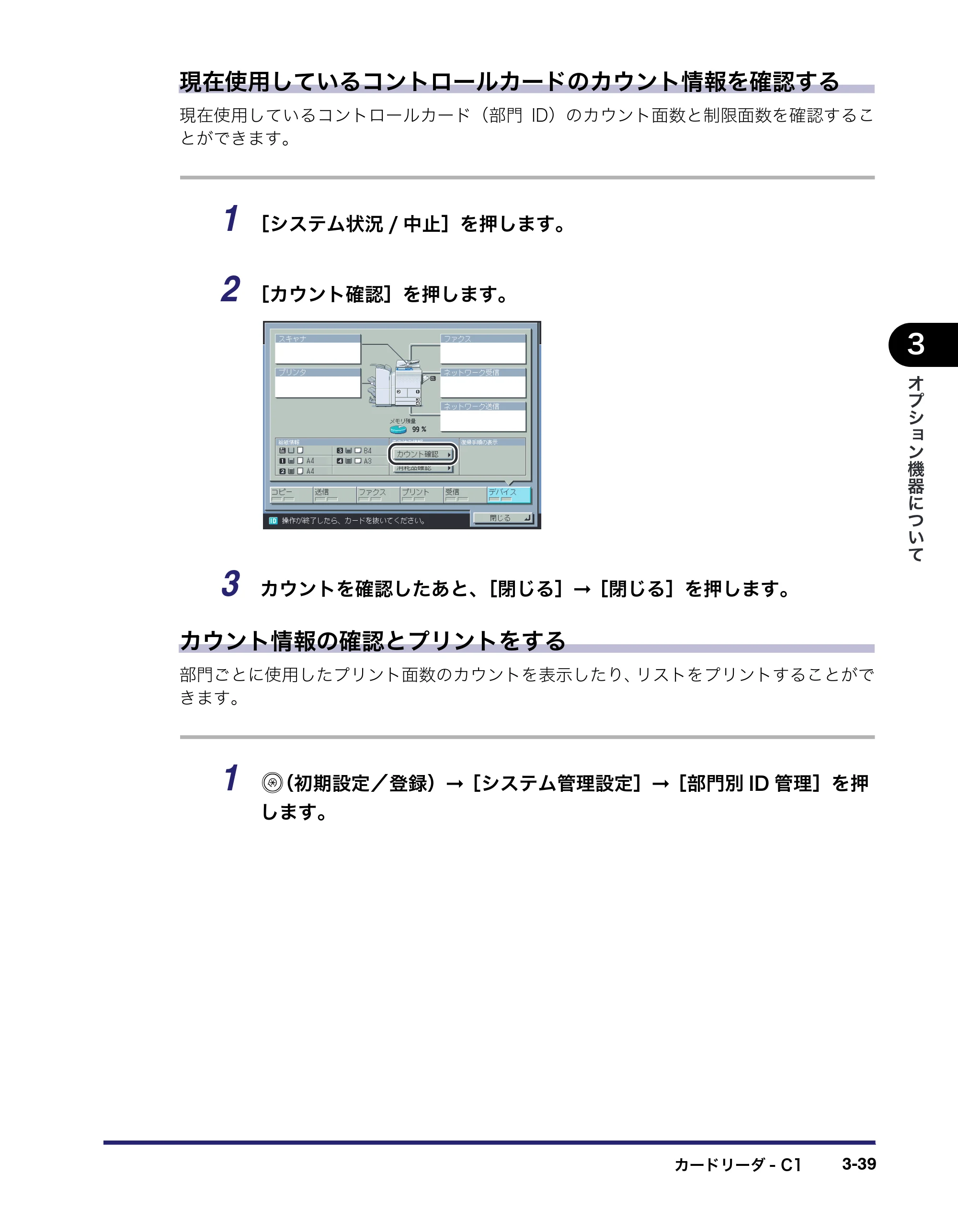 キヤノン iR C6880N/C5880N ユーザーズガイド （PDF形式／31.39Mバイト） — 原本ページ — 161ページ