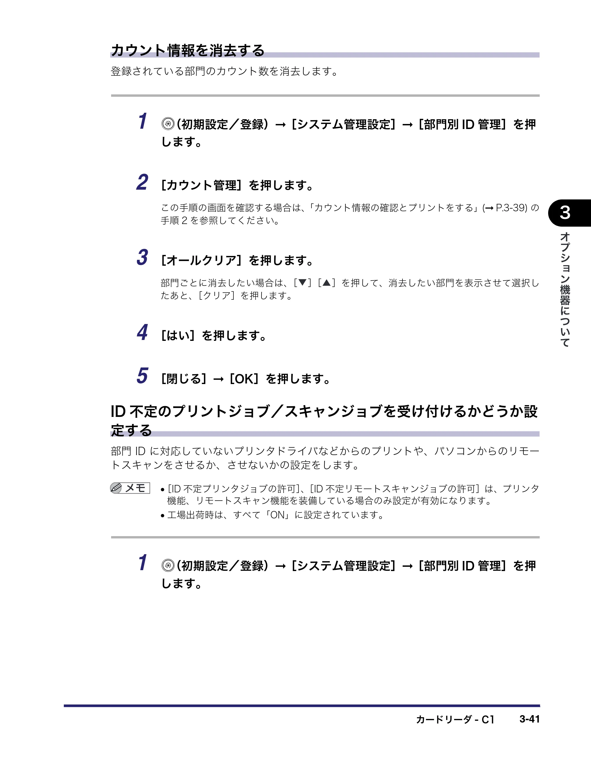 キヤノン iR C6880N/C5880N ユーザーズガイド （PDF形式／31.39Mバイト） — 原本ページ — 163ページ
