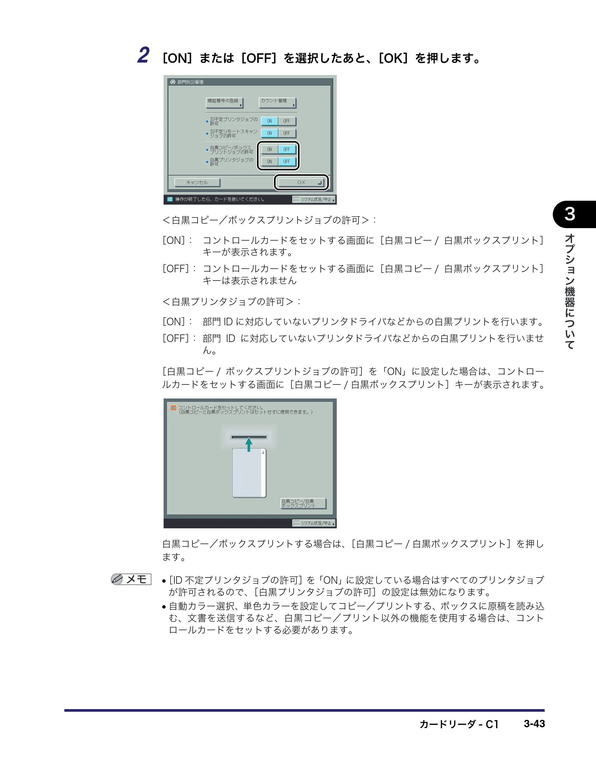 キヤノン iR C6880N/C5880N ユーザーズガイド （PDF形式／31.39Mバイト） — 原本ページ — 165ページ