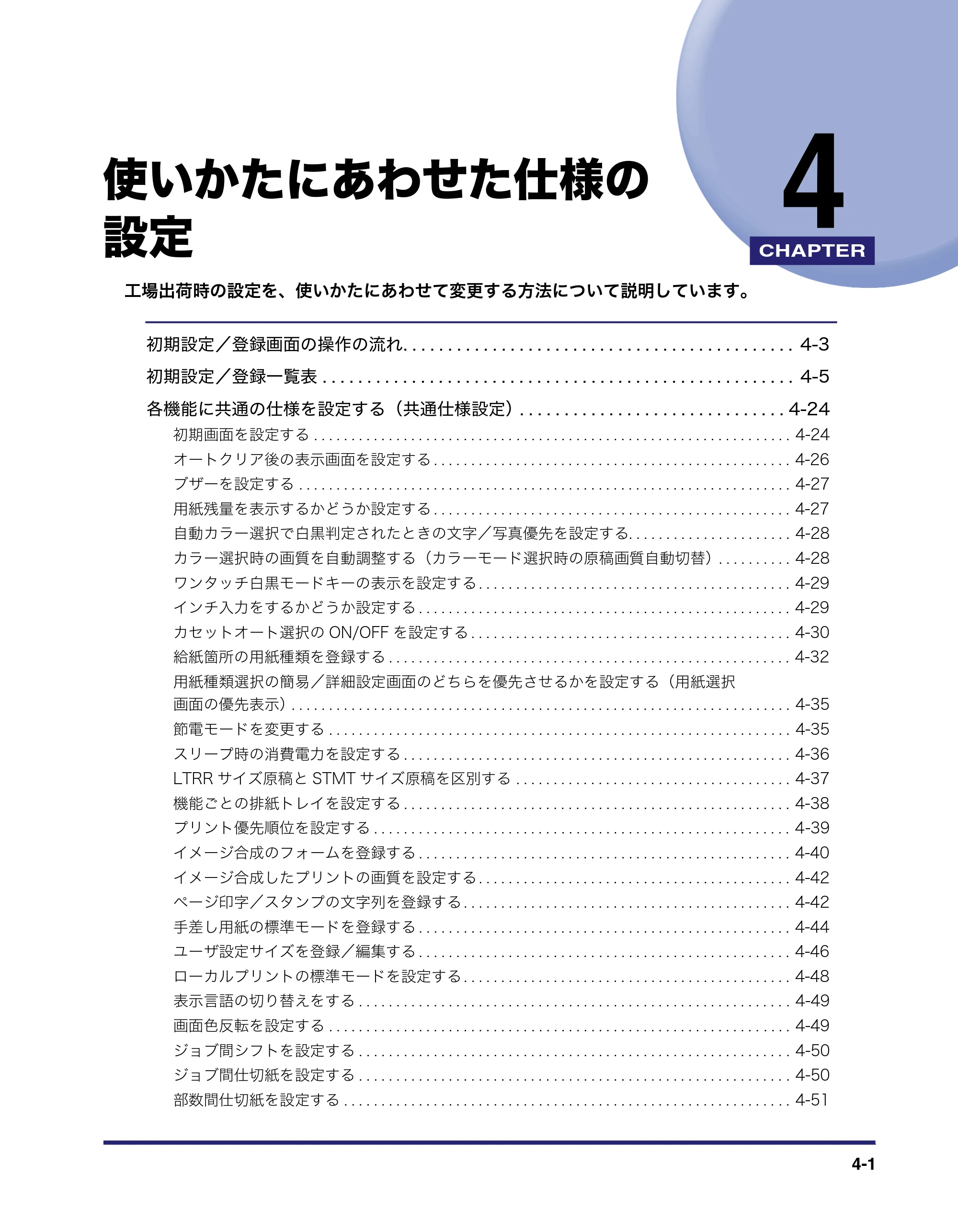 キヤノン iR C6880N/C5880N ユーザーズガイド （PDF形式／31.39Mバイト） — 原本ページ — 167ページ
