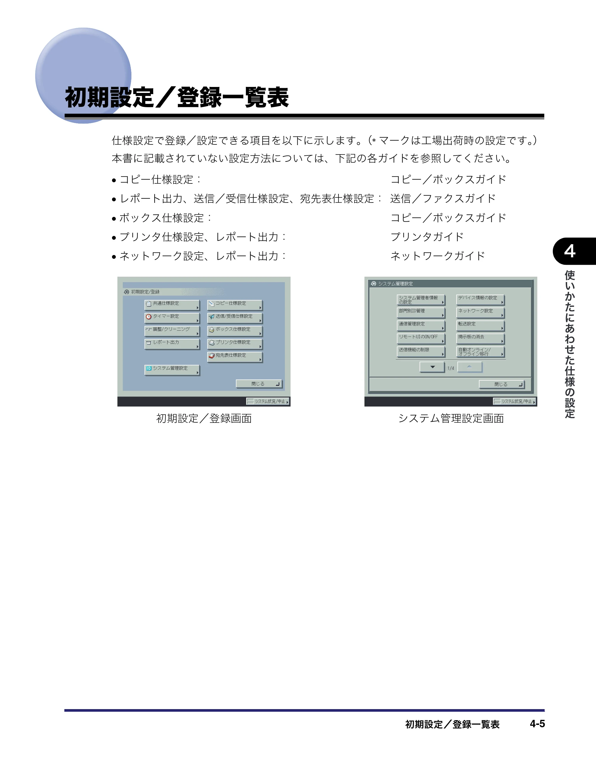 キヤノン iR C6880N/C5880N ユーザーズガイド （PDF形式／31.39Mバイト） — 原本ページ — 171ページ