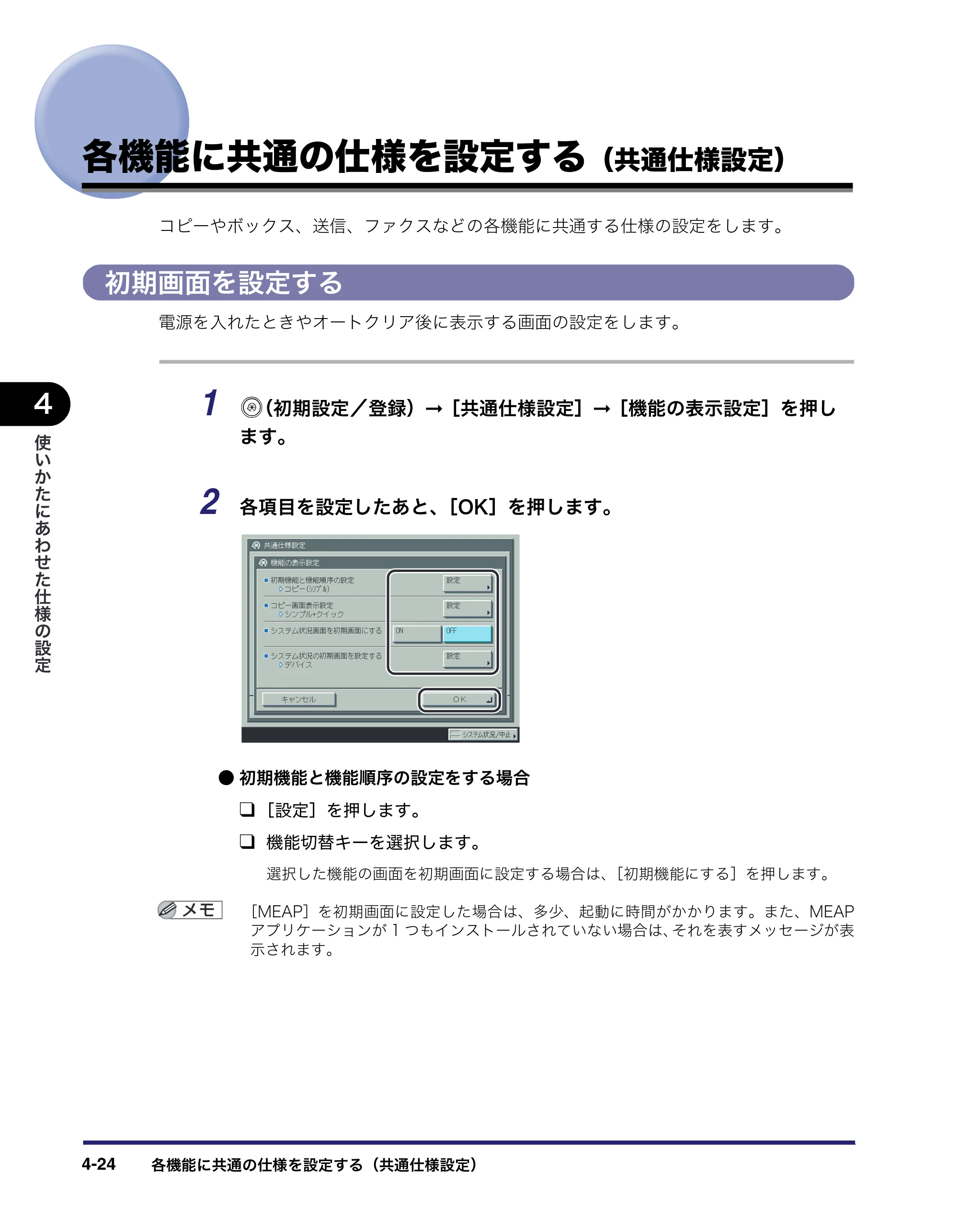 キヤノン iR C6880N/C5880N ユーザーズガイド （PDF形式／31.39Mバイト） — 原本ページ — 190ページ