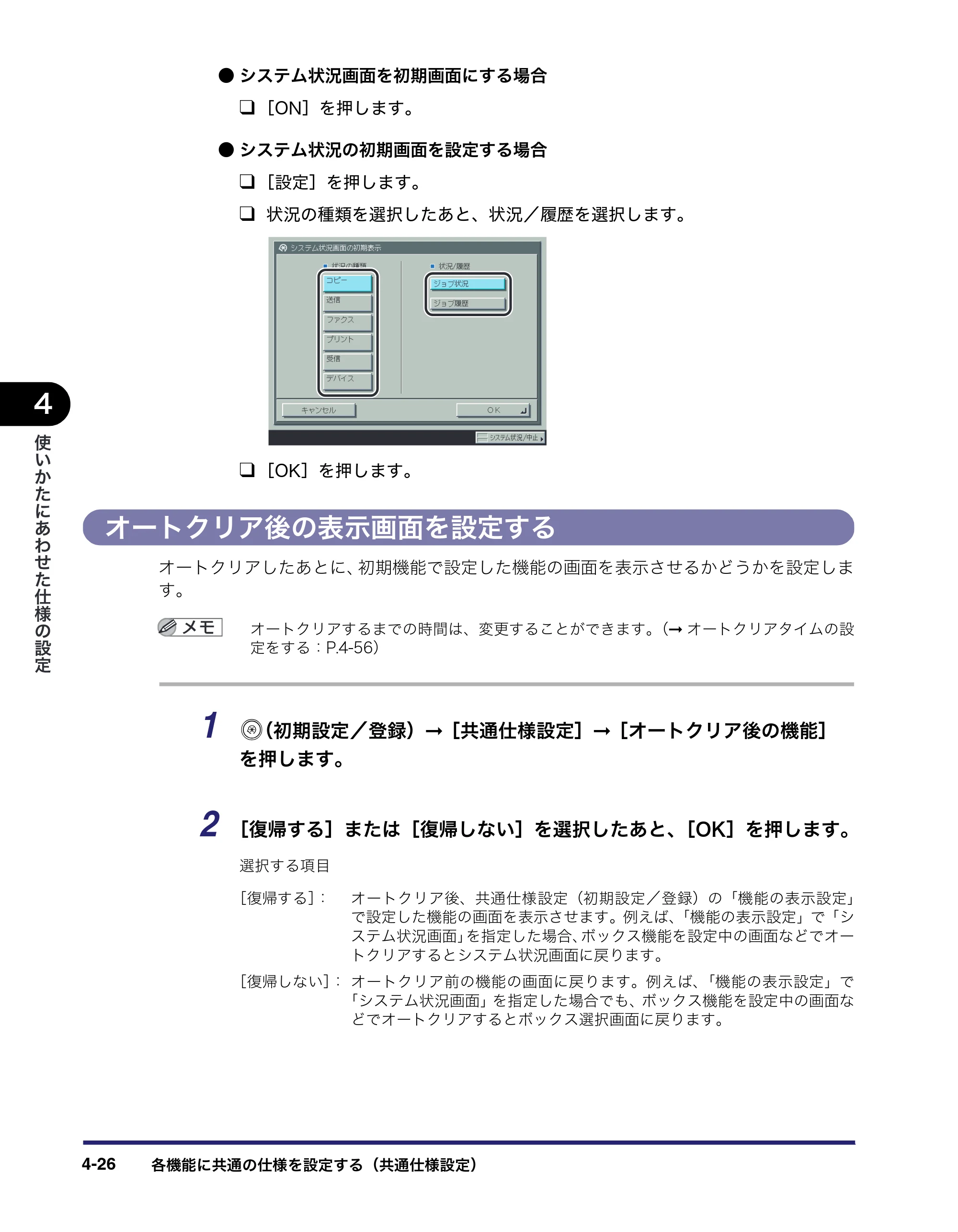 キヤノン iR C6880N/C5880N ユーザーズガイド （PDF形式／31.39Mバイト） — 原本ページ — 192ページ