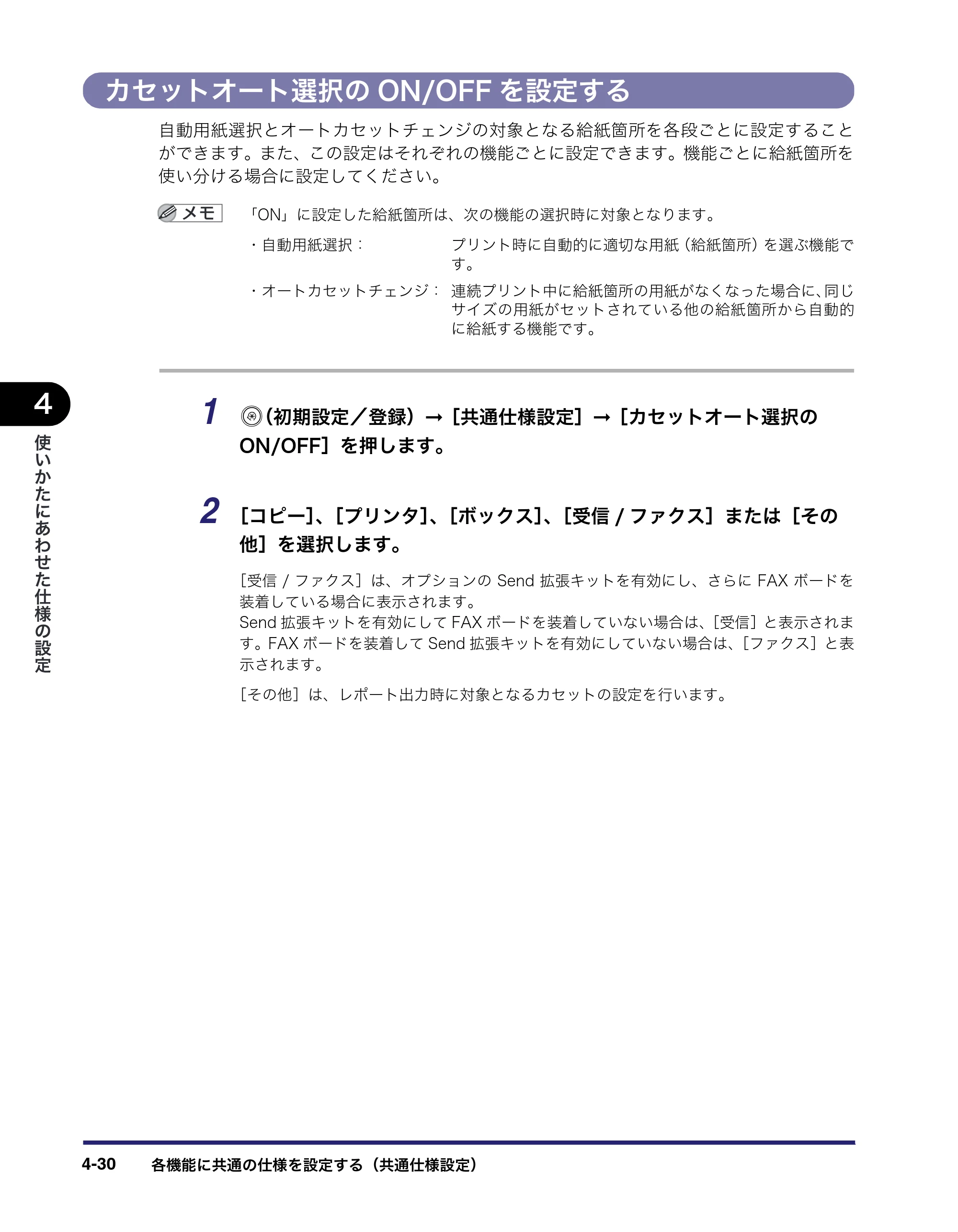 キヤノン iR C6880N/C5880N ユーザーズガイド （PDF形式／31.39Mバイト） — 原本ページ — 196ページ