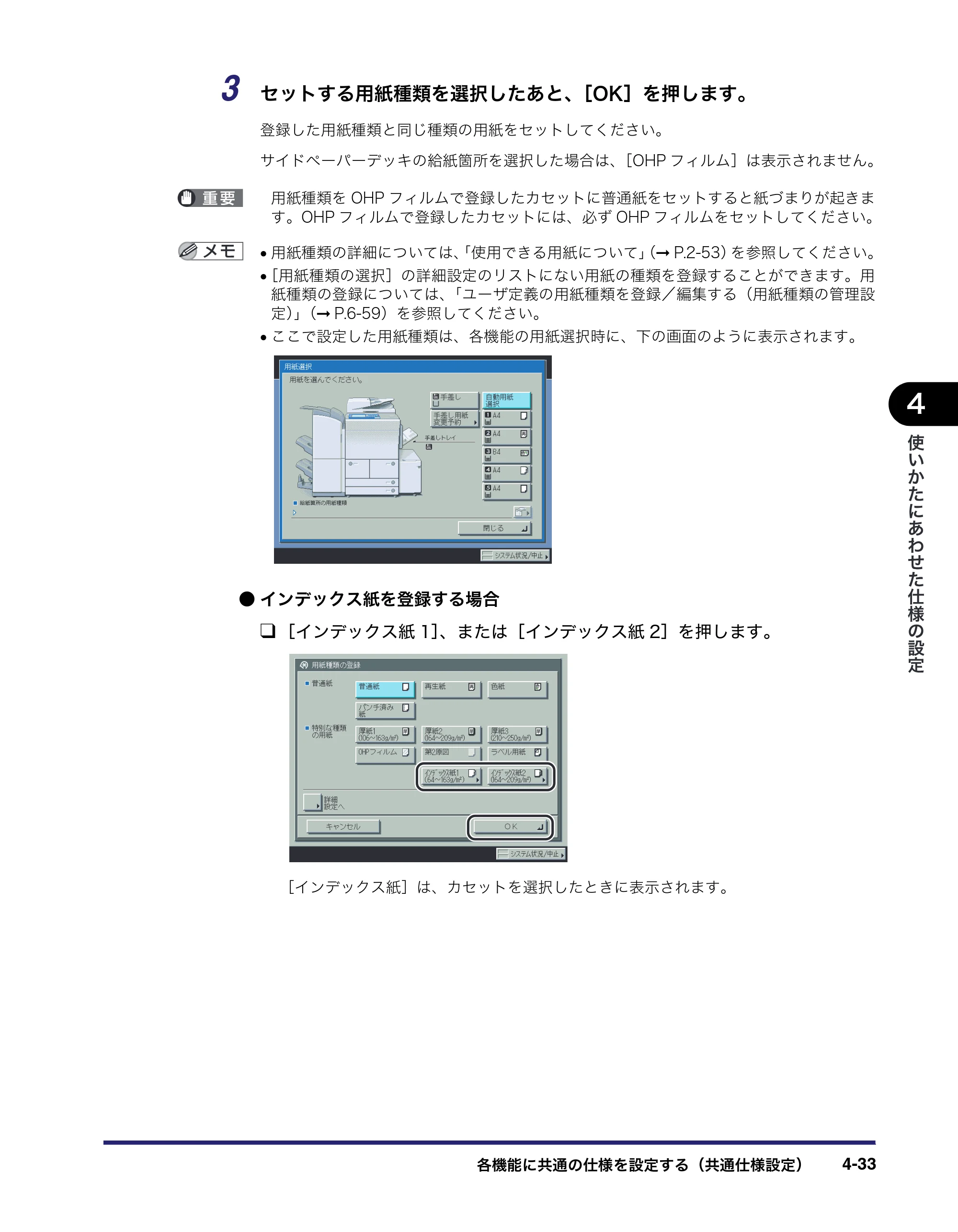 キヤノン iR C6880N/C5880N ユーザーズガイド （PDF形式／31.39Mバイト） — 原本ページ — 199ページ