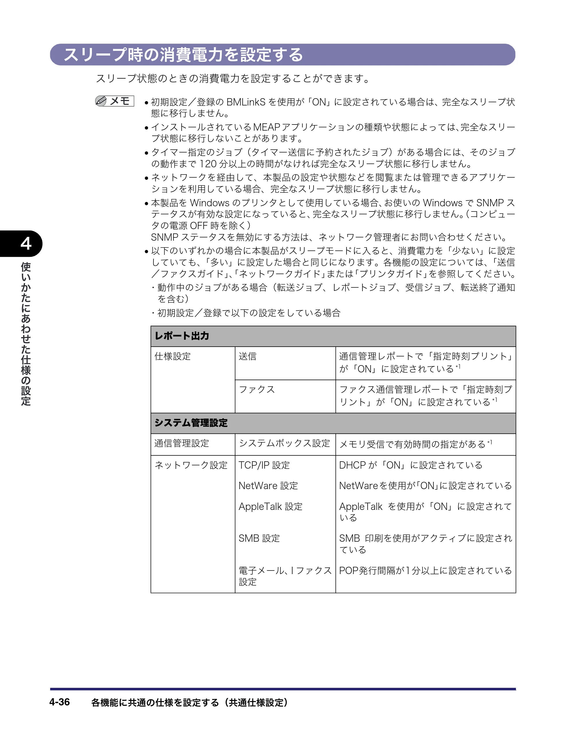 キヤノン iR C6880N/C5880N ユーザーズガイド （PDF形式／31.39Mバイト） — 原本ページ — 202ページ
