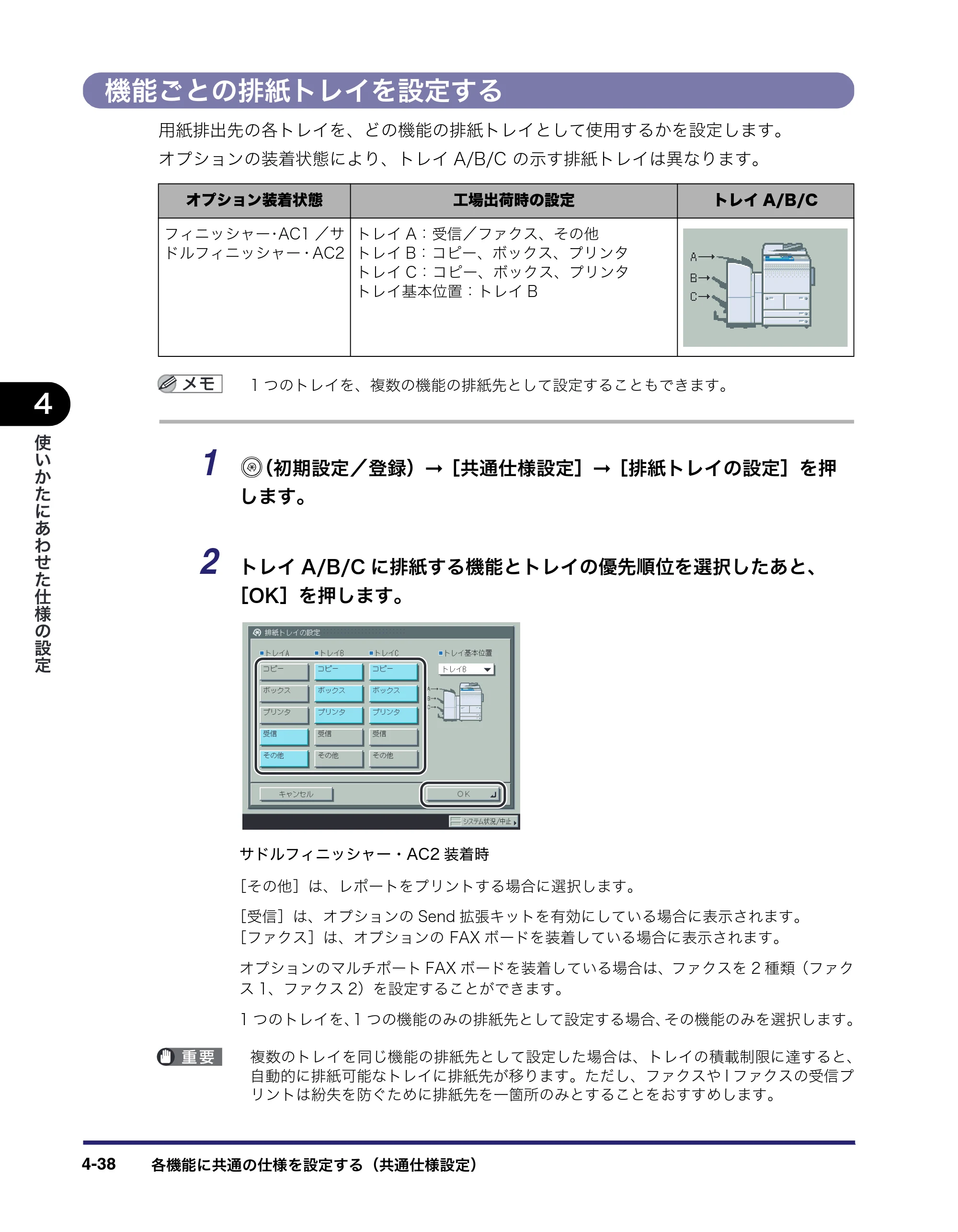 キヤノン iR C6880N/C5880N ユーザーズガイド （PDF形式／31.39Mバイト） — 原本ページ — 204ページ