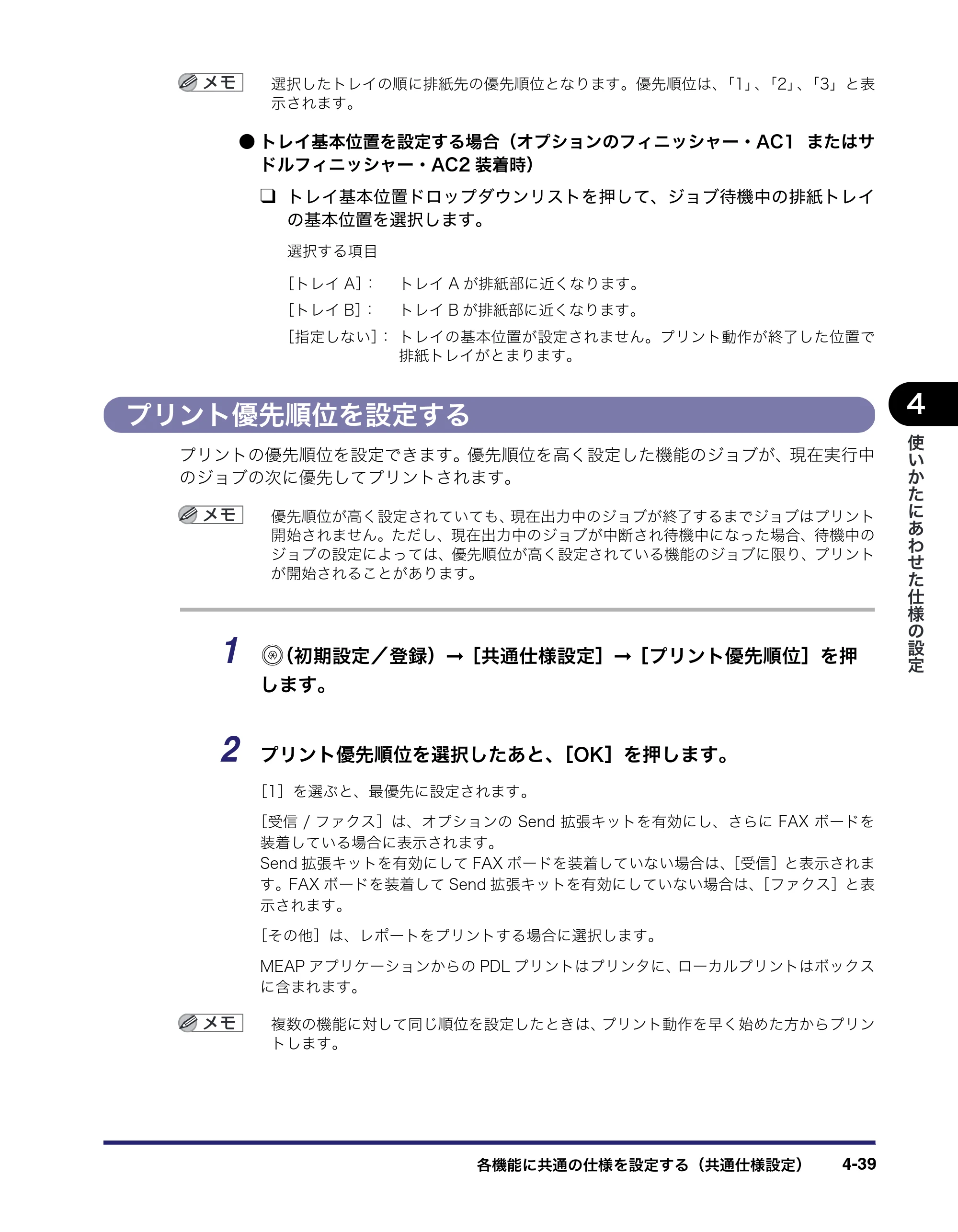 キヤノン iR C6880N/C5880N ユーザーズガイド （PDF形式／31.39Mバイト） — 原本ページ — 205ページ