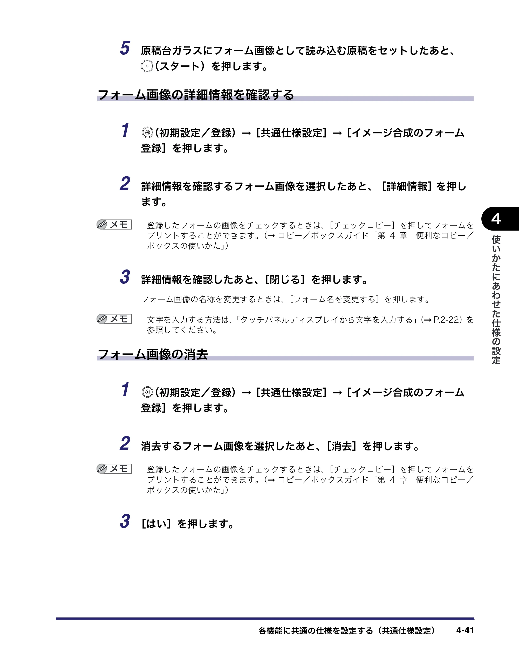 キヤノン iR C6880N/C5880N ユーザーズガイド （PDF形式／31.39Mバイト） — 原本ページ — 207ページ