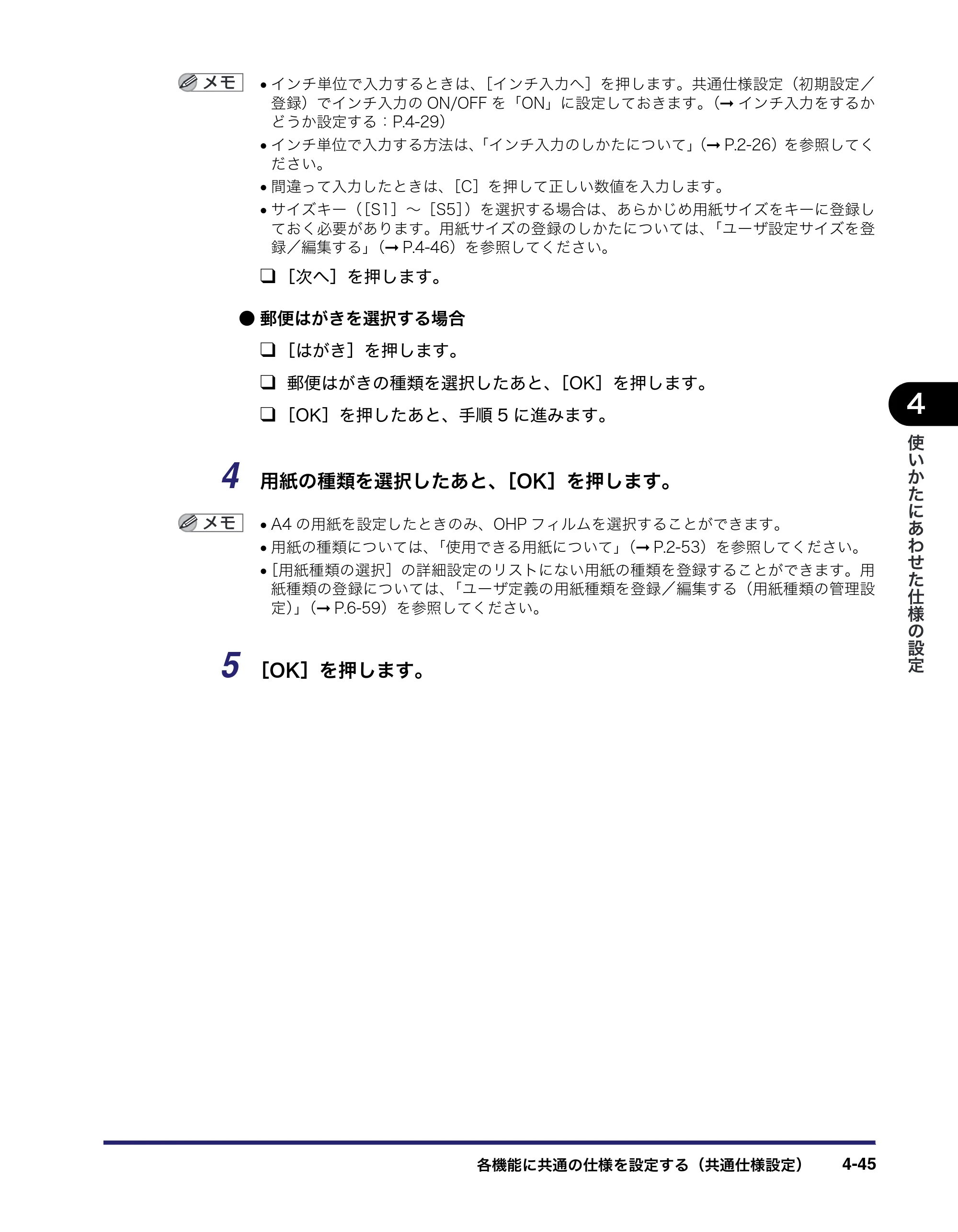 キヤノン iR C6880N/C5880N ユーザーズガイド （PDF形式／31.39Mバイト） — 原本ページ — 211ページ