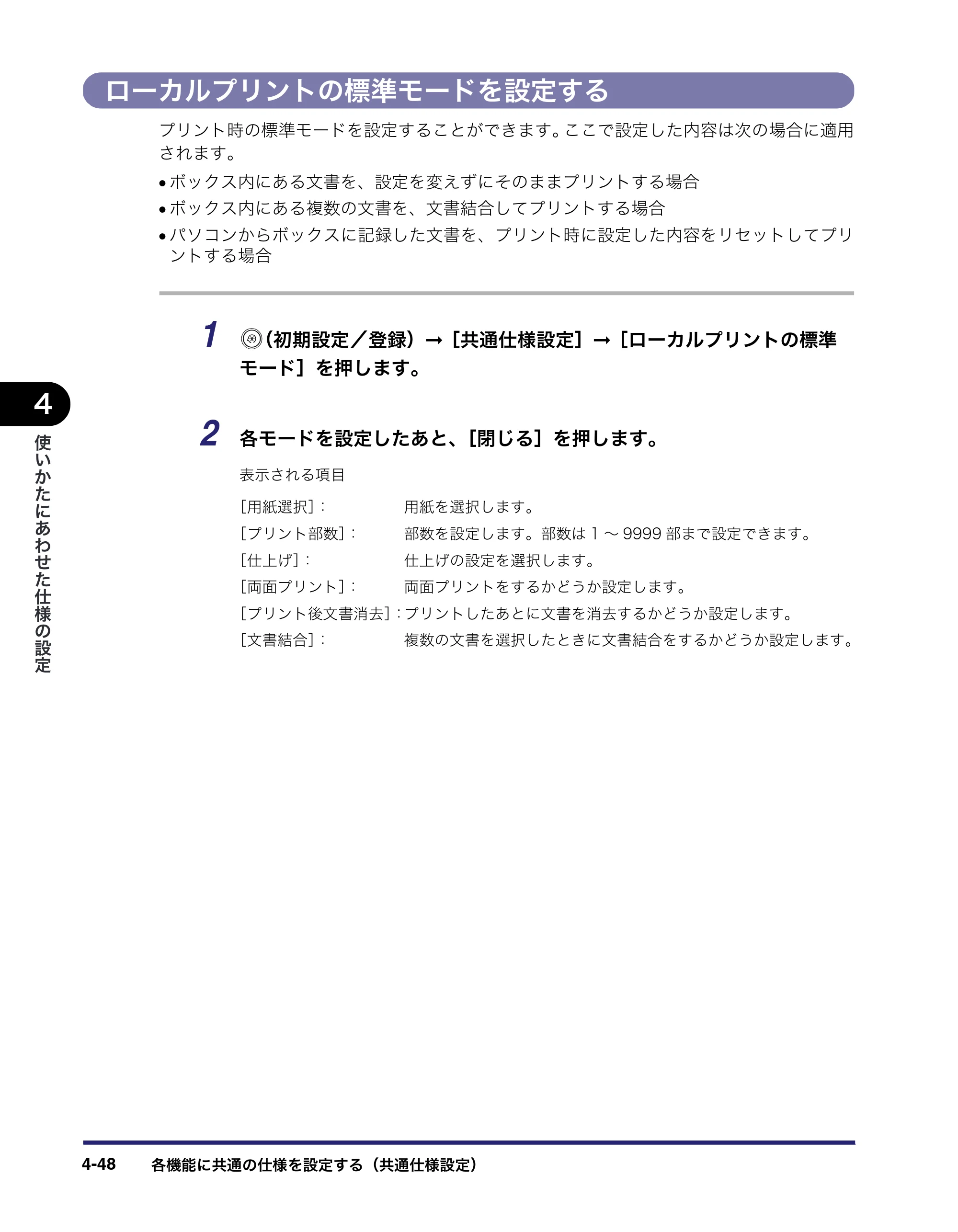 キヤノン iR C6880N/C5880N ユーザーズガイド （PDF形式／31.39Mバイト） — 原本ページ — 214ページ