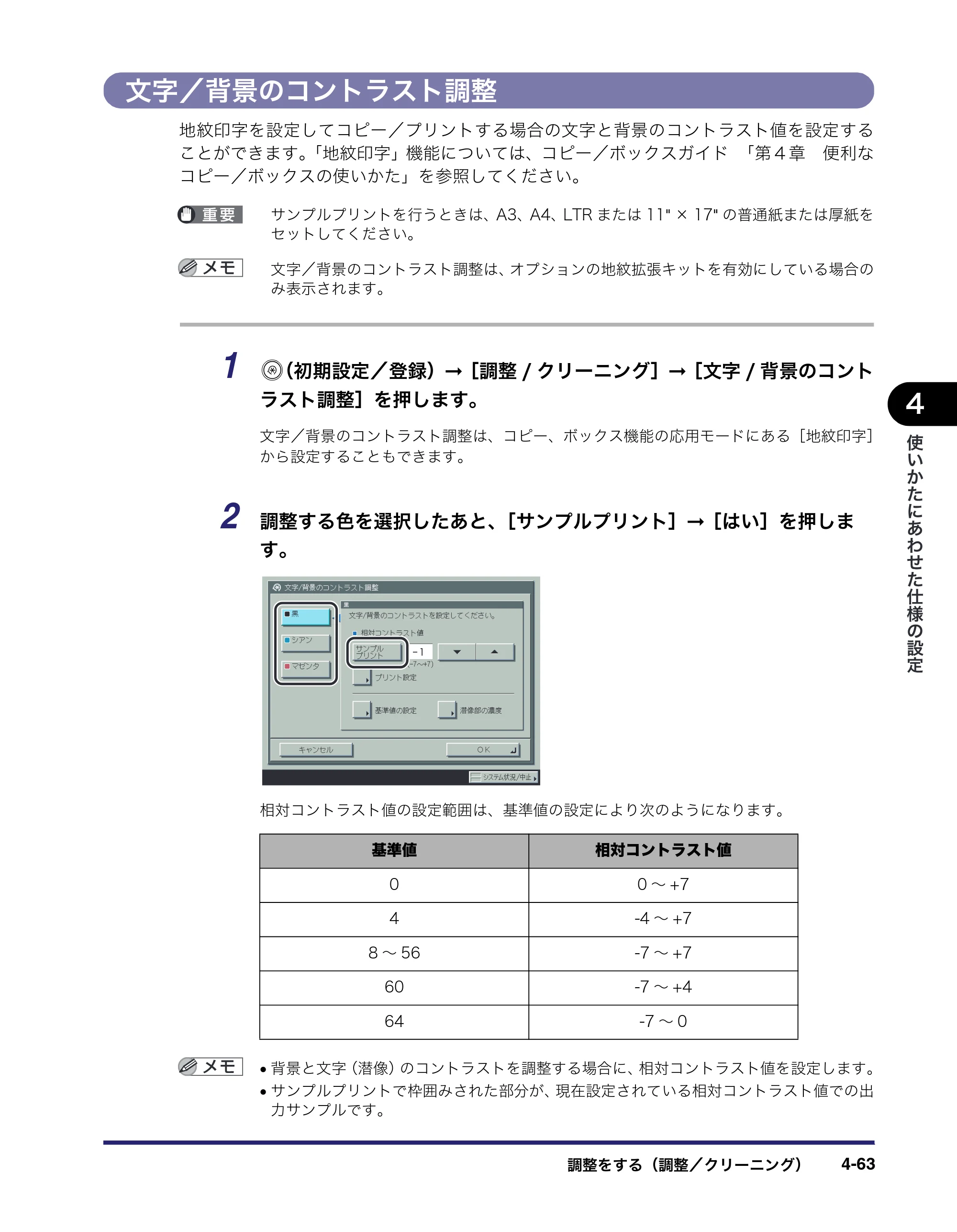 キヤノン iR C6880N/C5880N ユーザーズガイド （PDF形式／31.39Mバイト） — 原本ページ — 229ページ